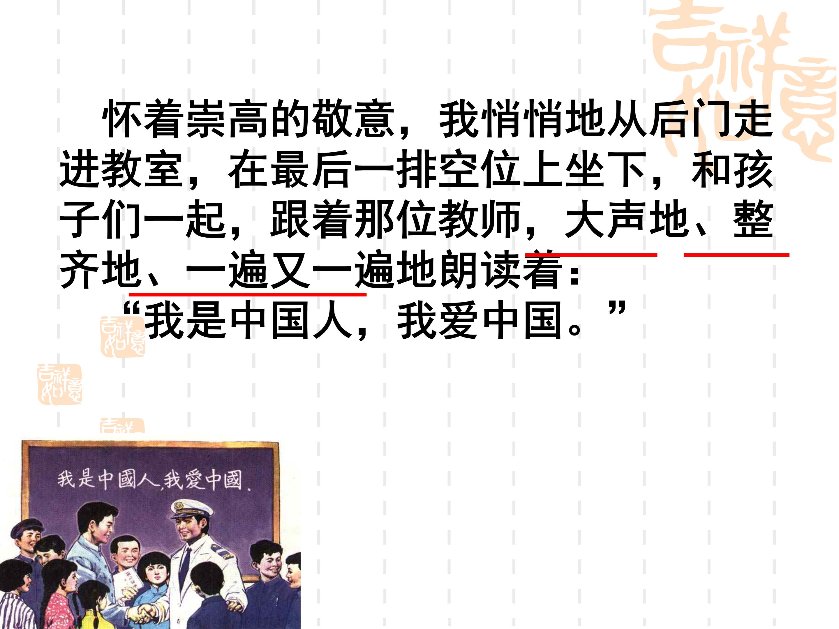 难忘的一课ppt模板