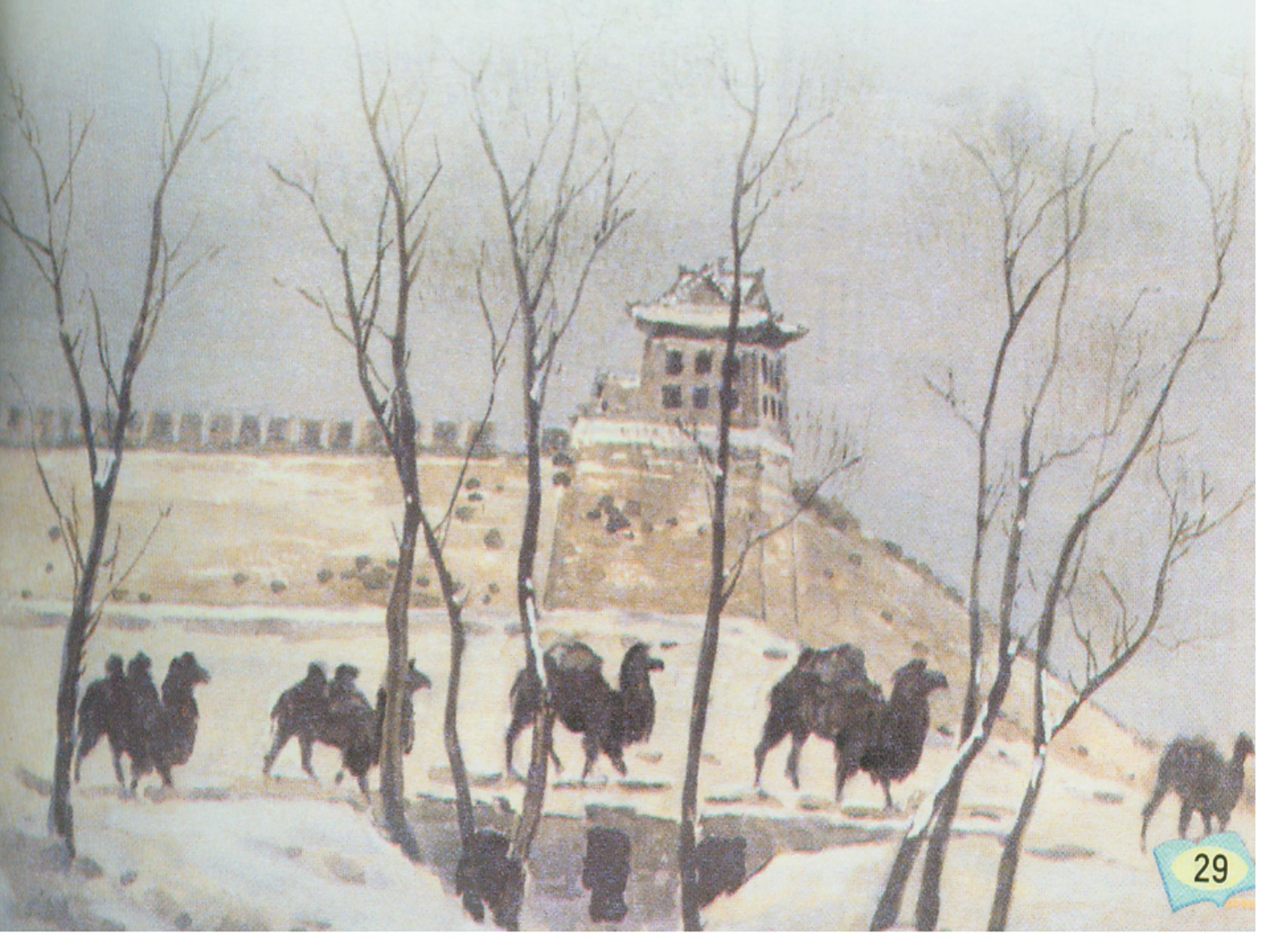 冬阳童年骆驼队ppt完美版 