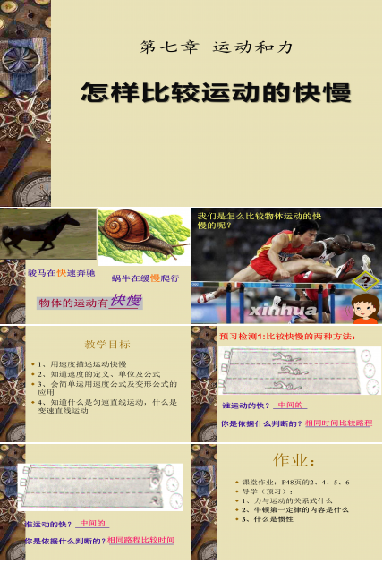 物理运动的快慢ppt模板