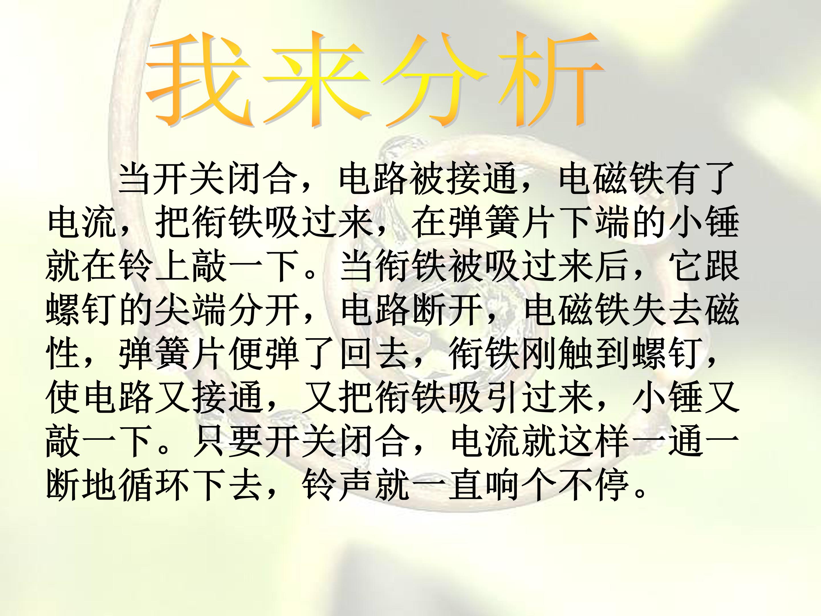 教科版小学科学电磁铁ppt模板