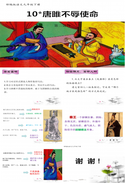 唐雎不辱使命二ppt模板