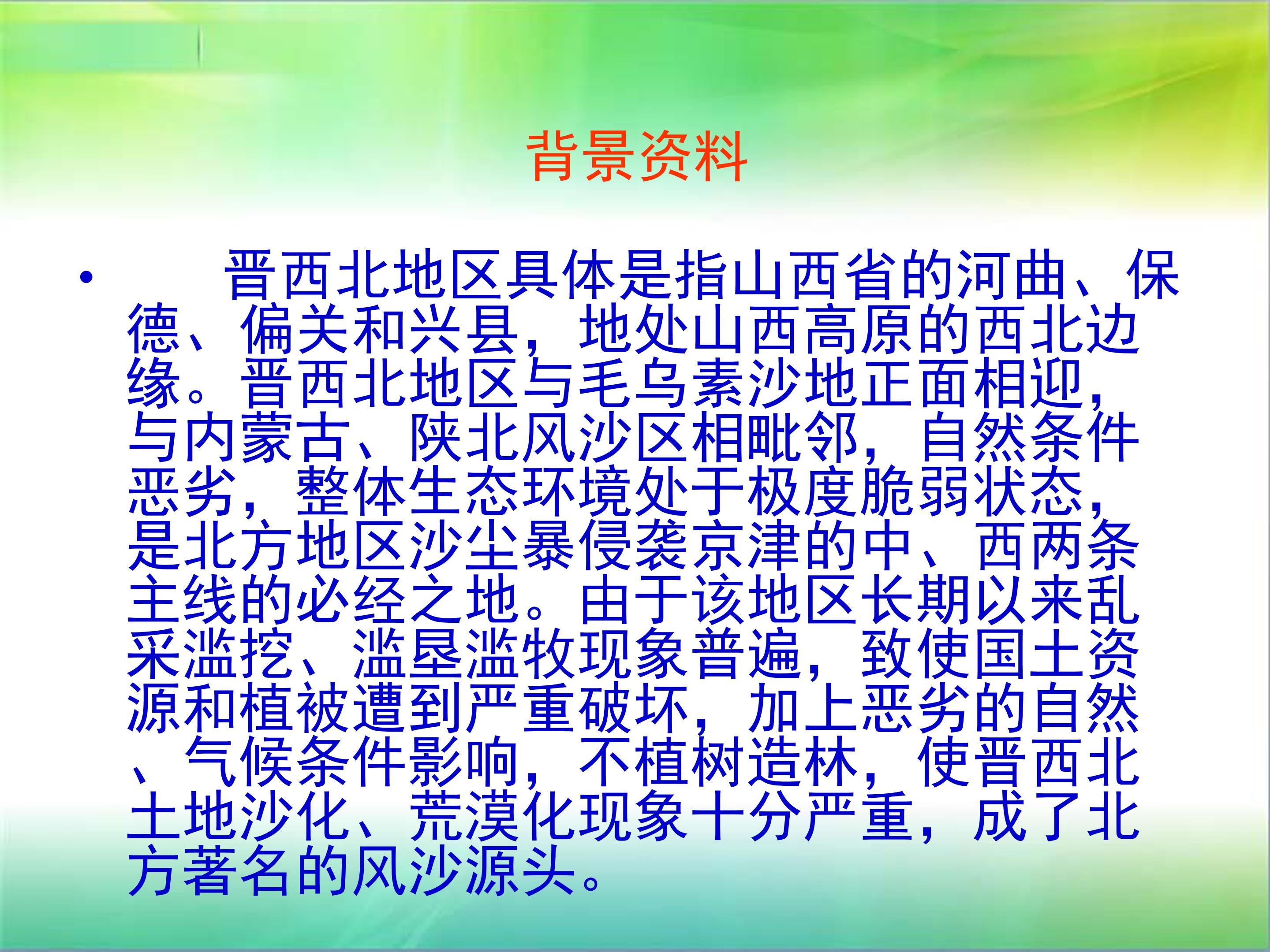 青山不老ppt完美版