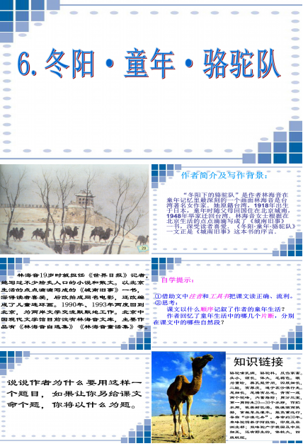 冬阳童年骆驼队ppt完美版 