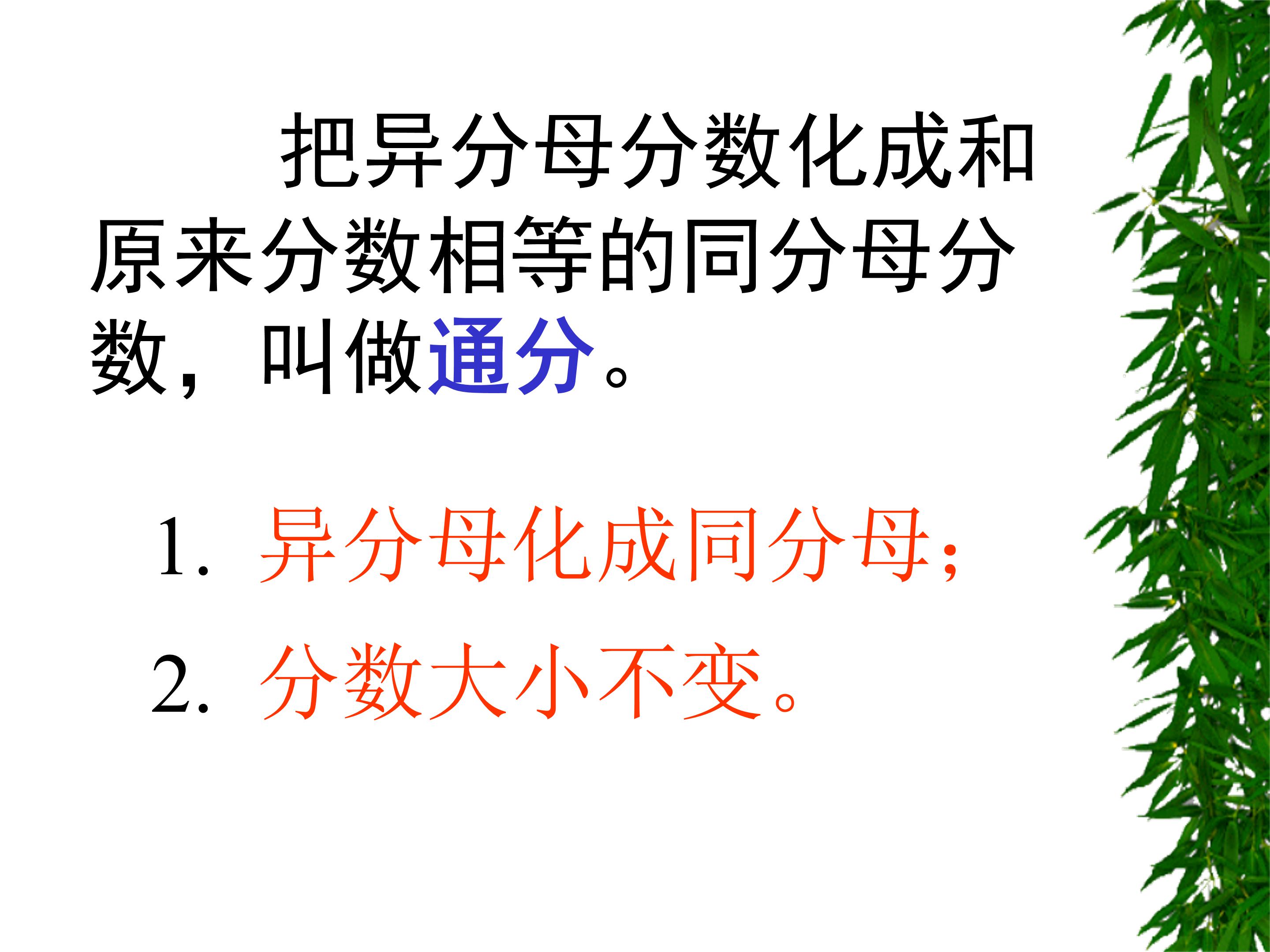 通分的ppt课件模板