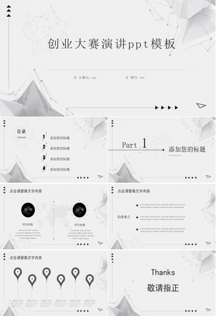 创业大赛演讲ppt模板