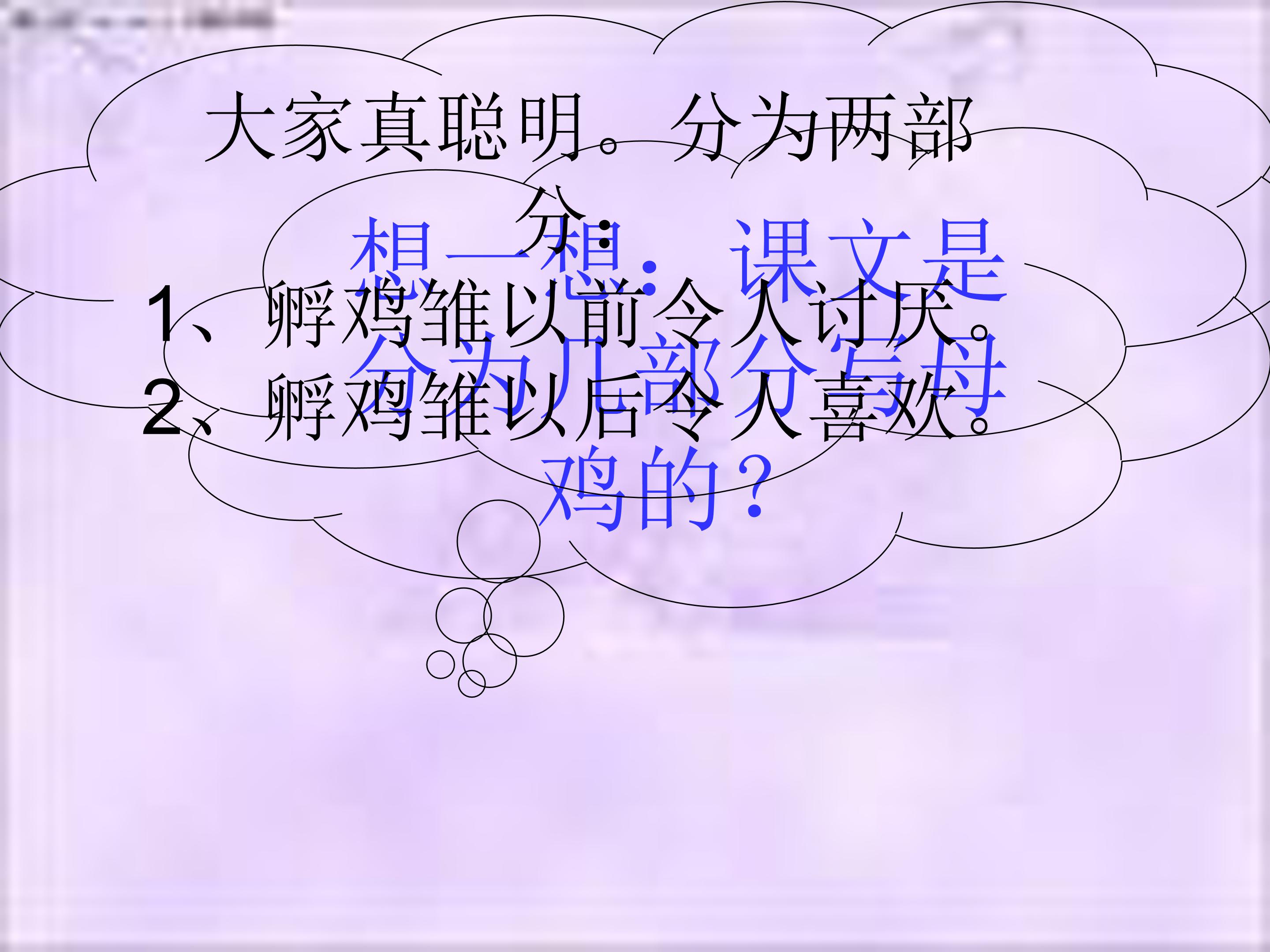 《母鸡》ppt模板