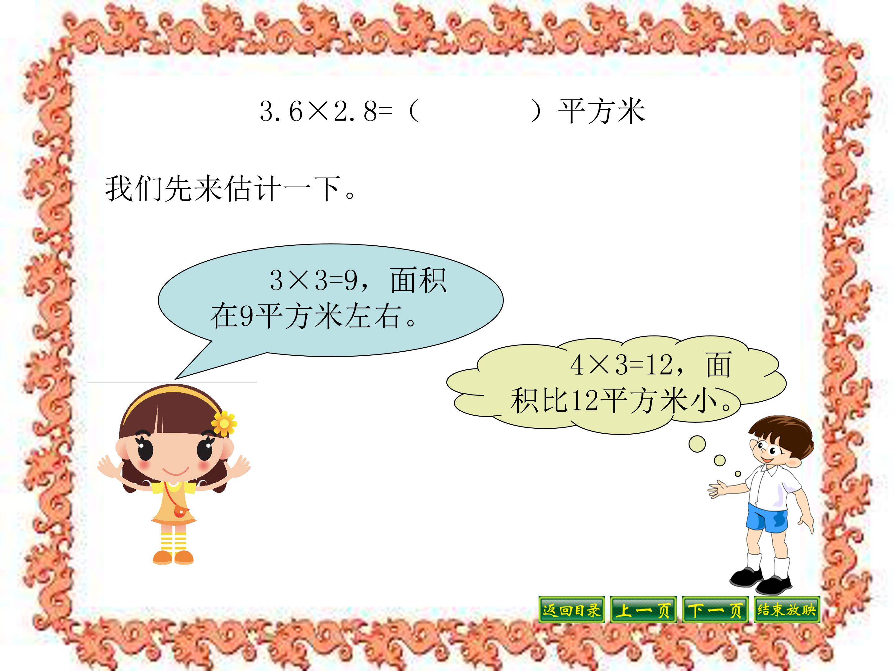 小数乘小数ppt课件模板