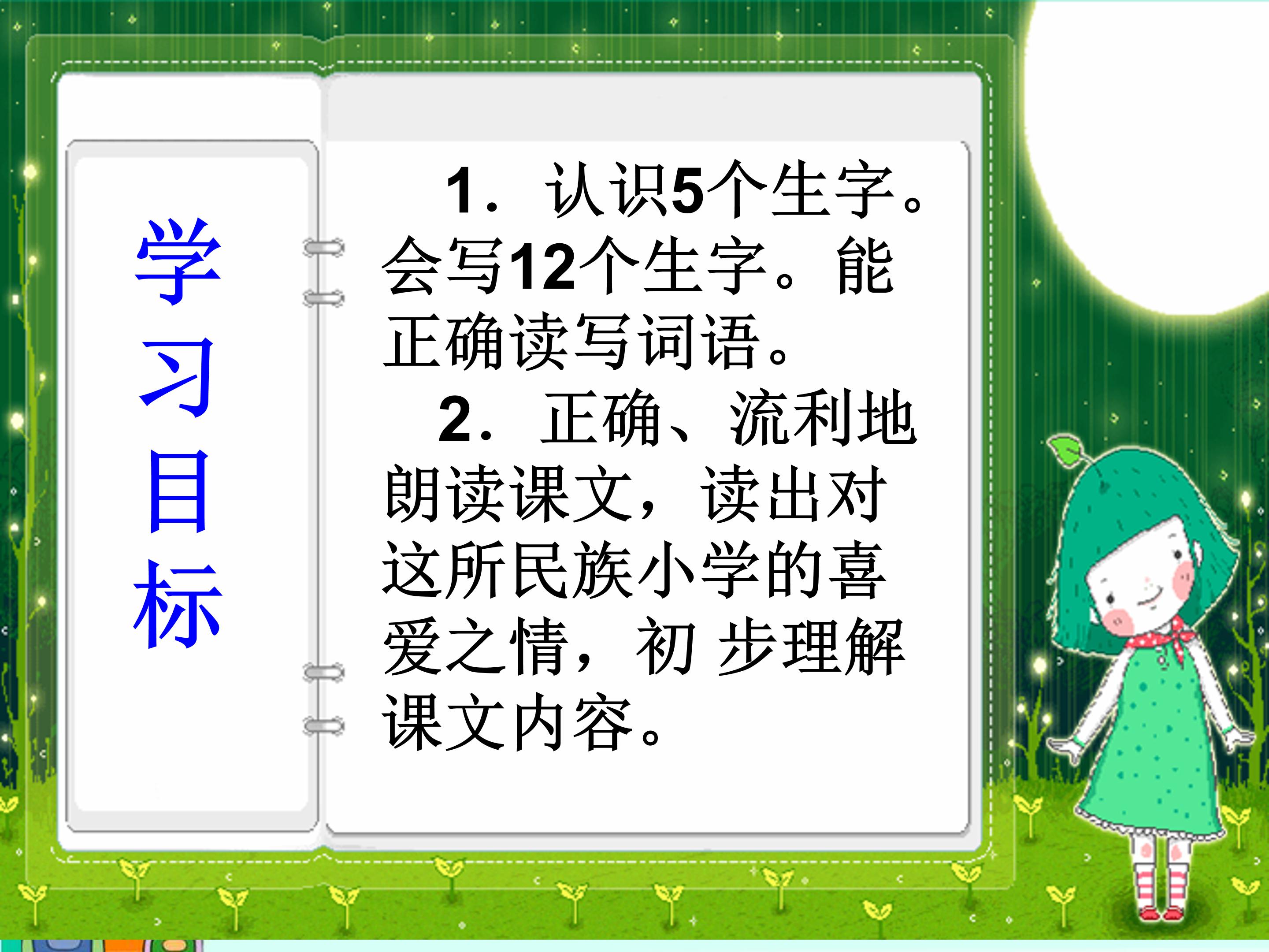 我们的民族小学课文ppt模板