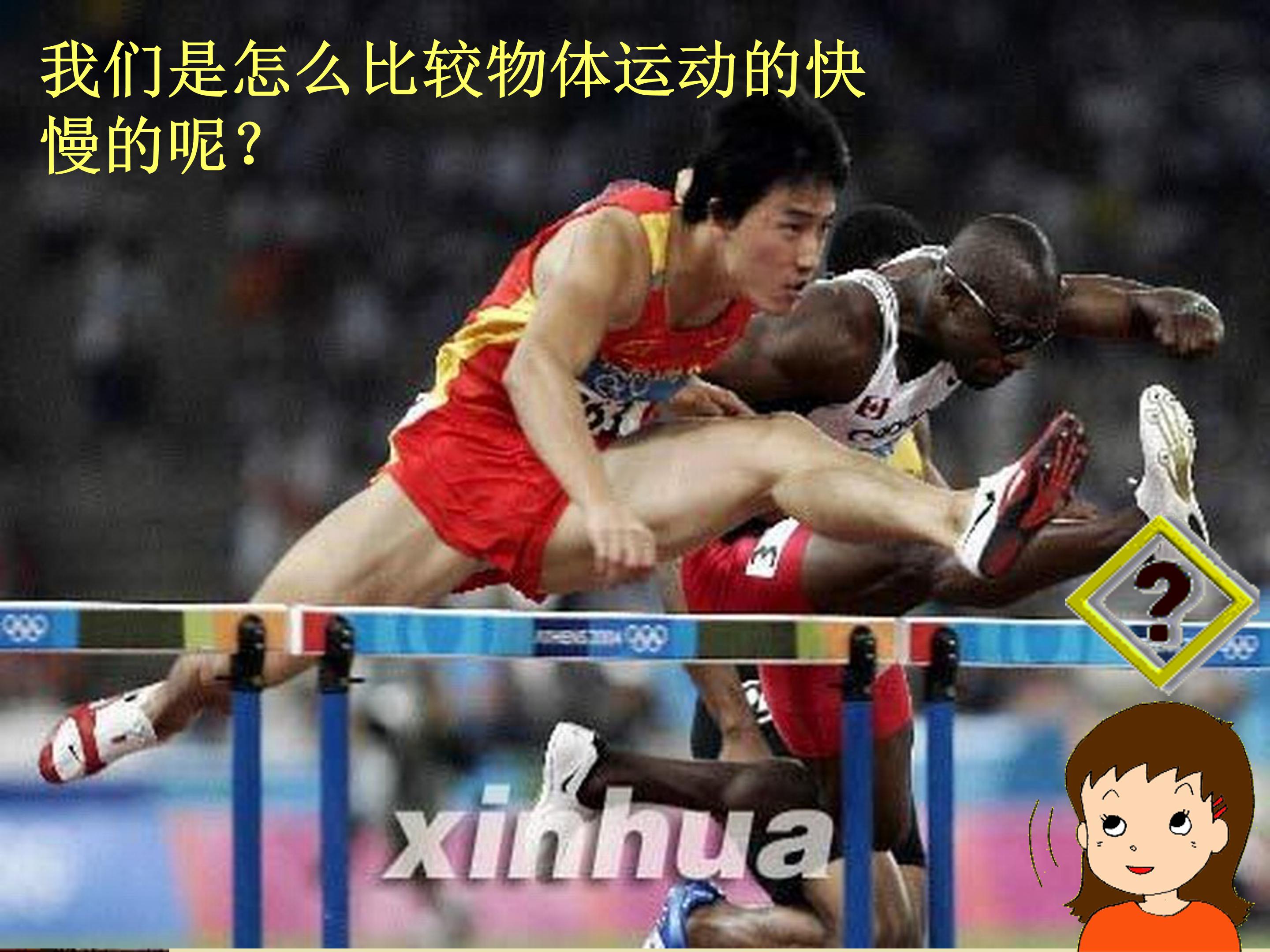 物理运动的快慢ppt模板