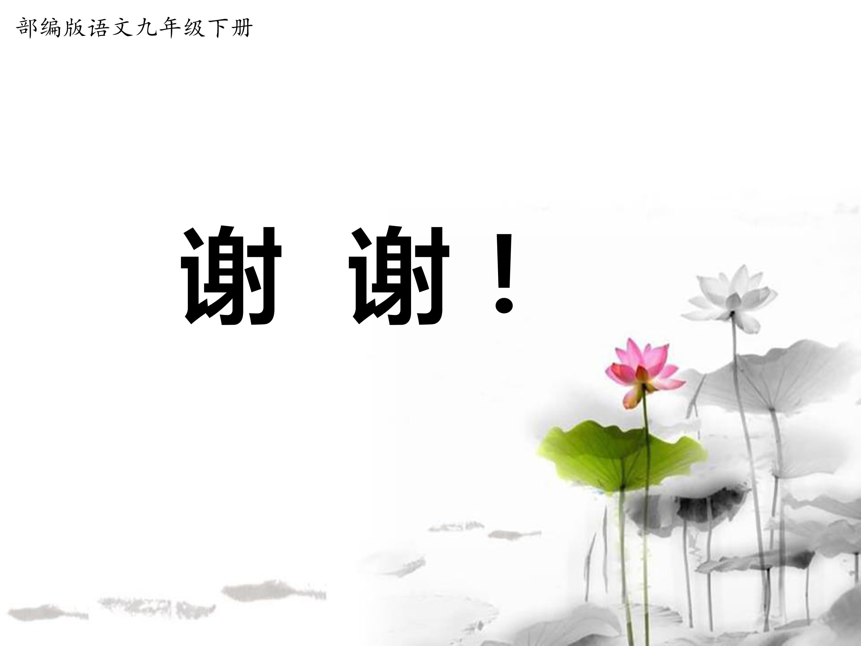 唐雎不辱使命二ppt模板