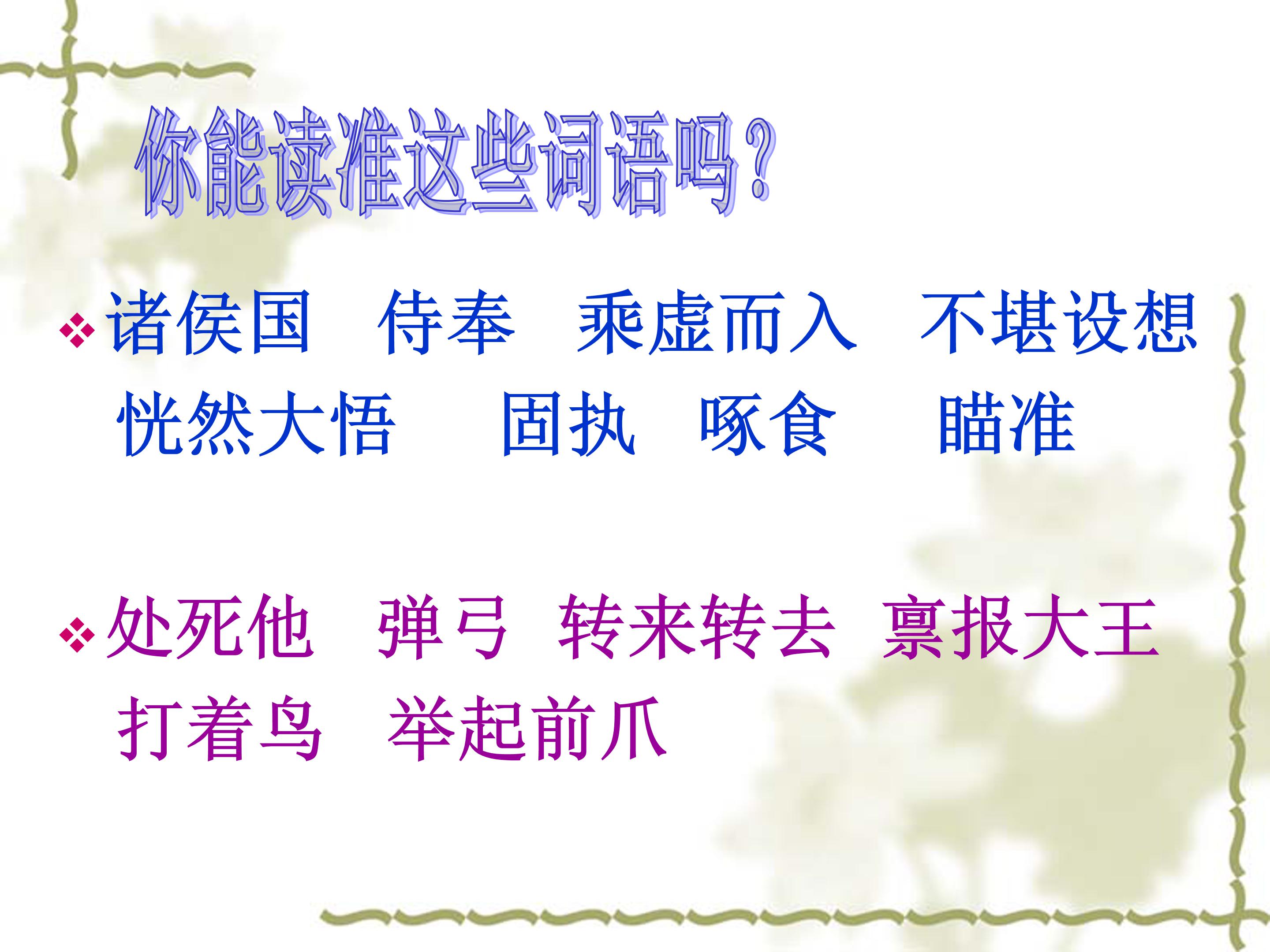 苏教版螳螂捕蝉ppt模板