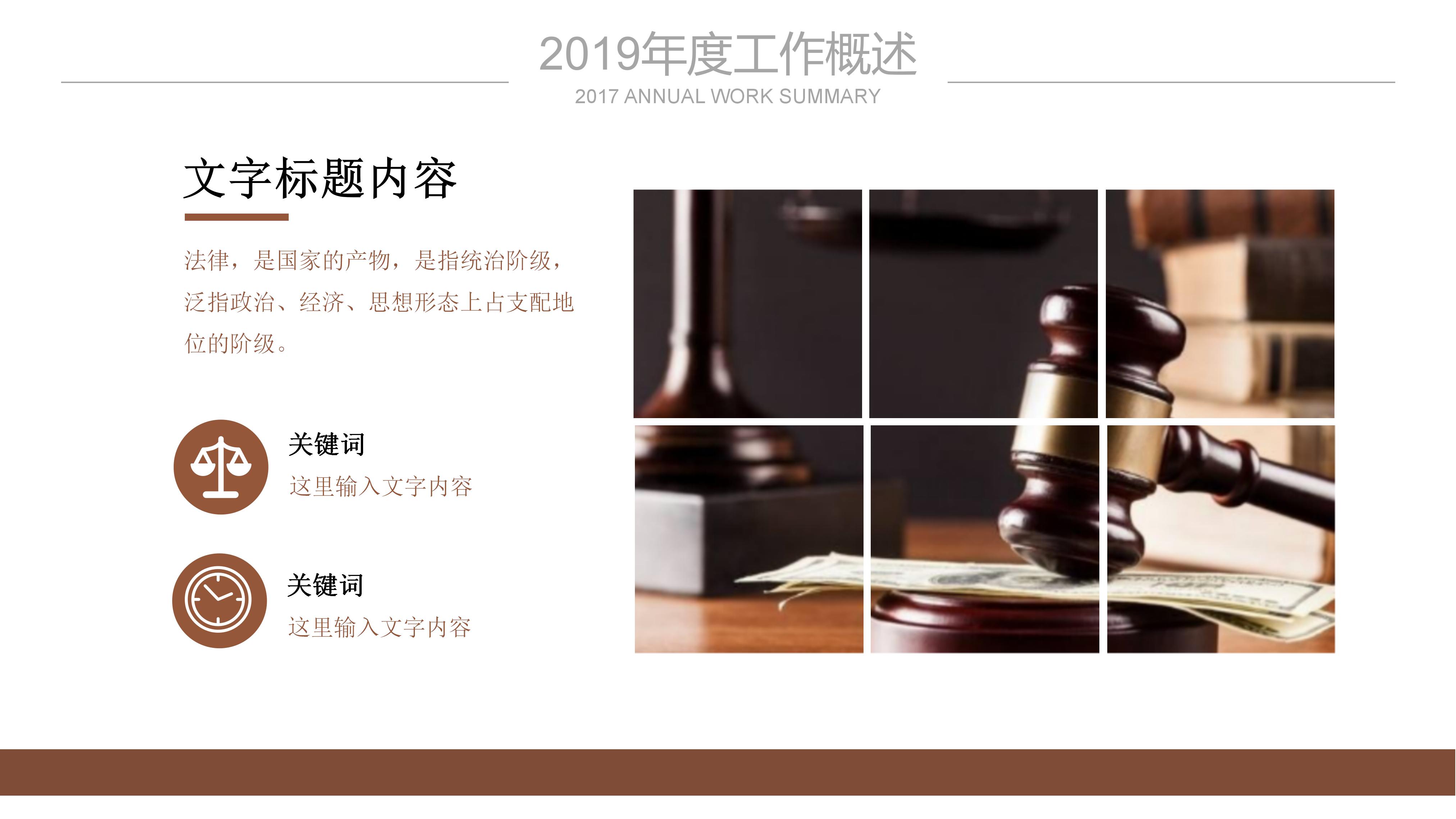 法律审判法院法律援助ppt模板