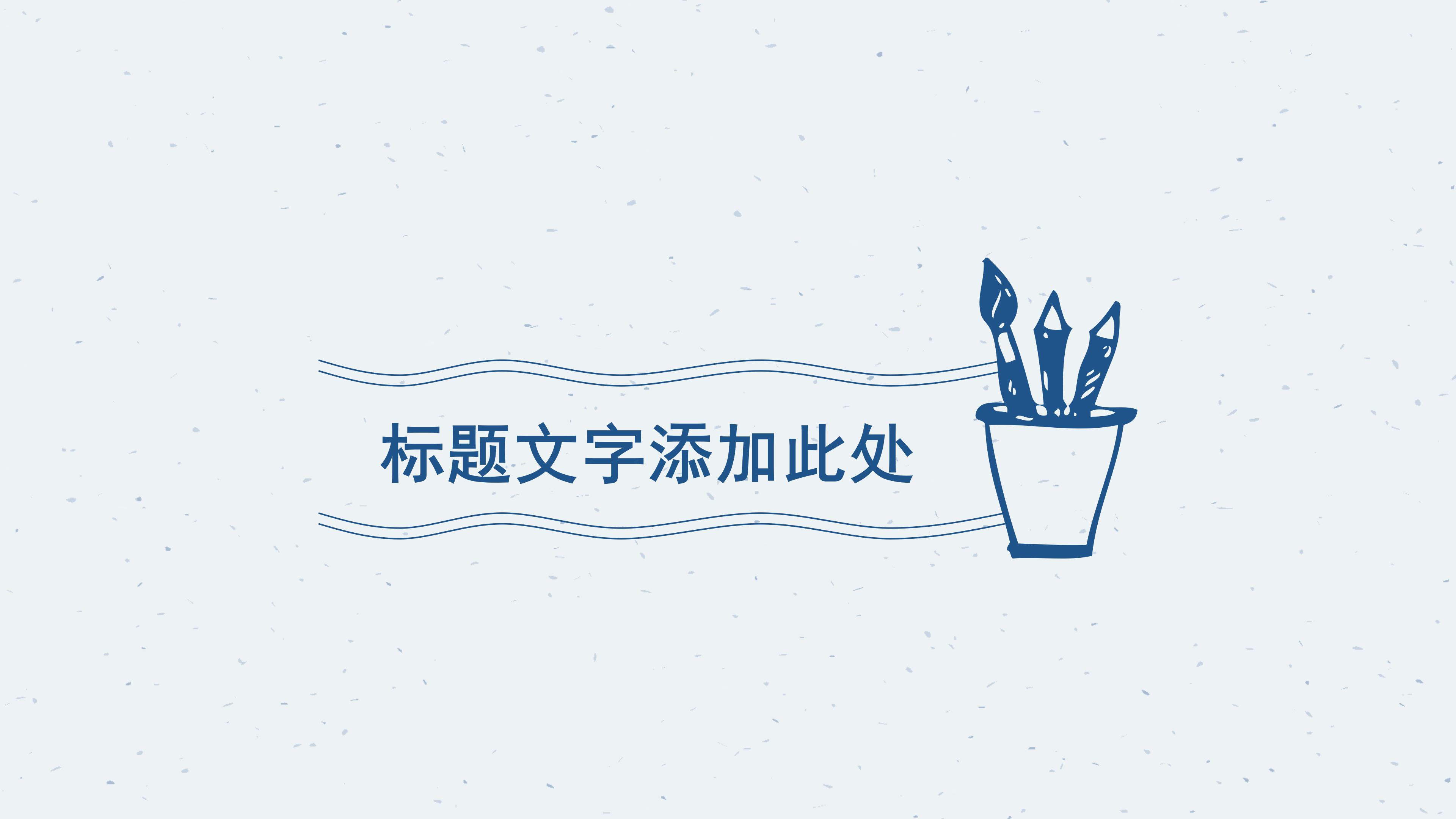 快闪演讲自我介绍ppt模板