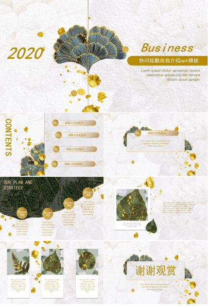 快闪炫酷自我介绍ppt模板