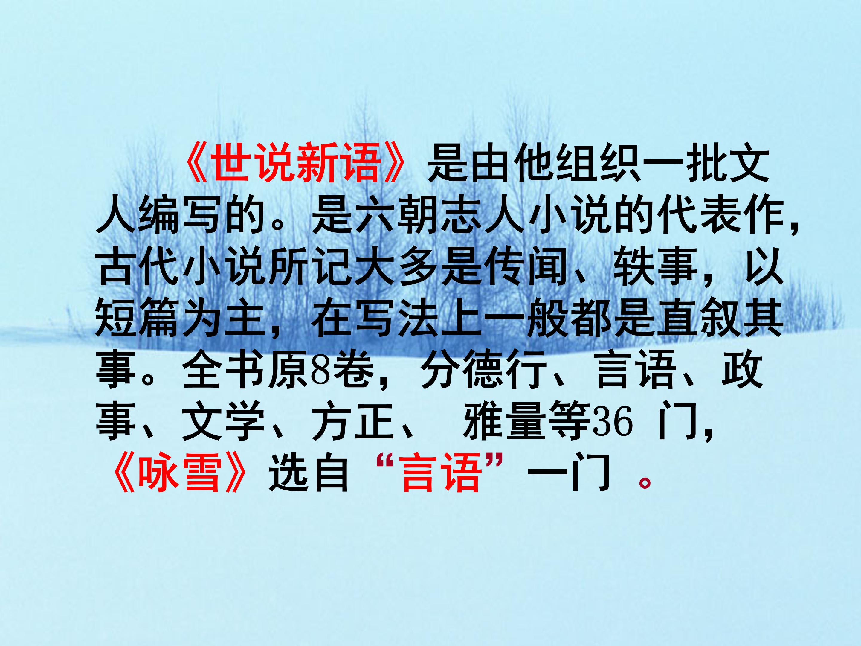 咏雪ppt课件模板