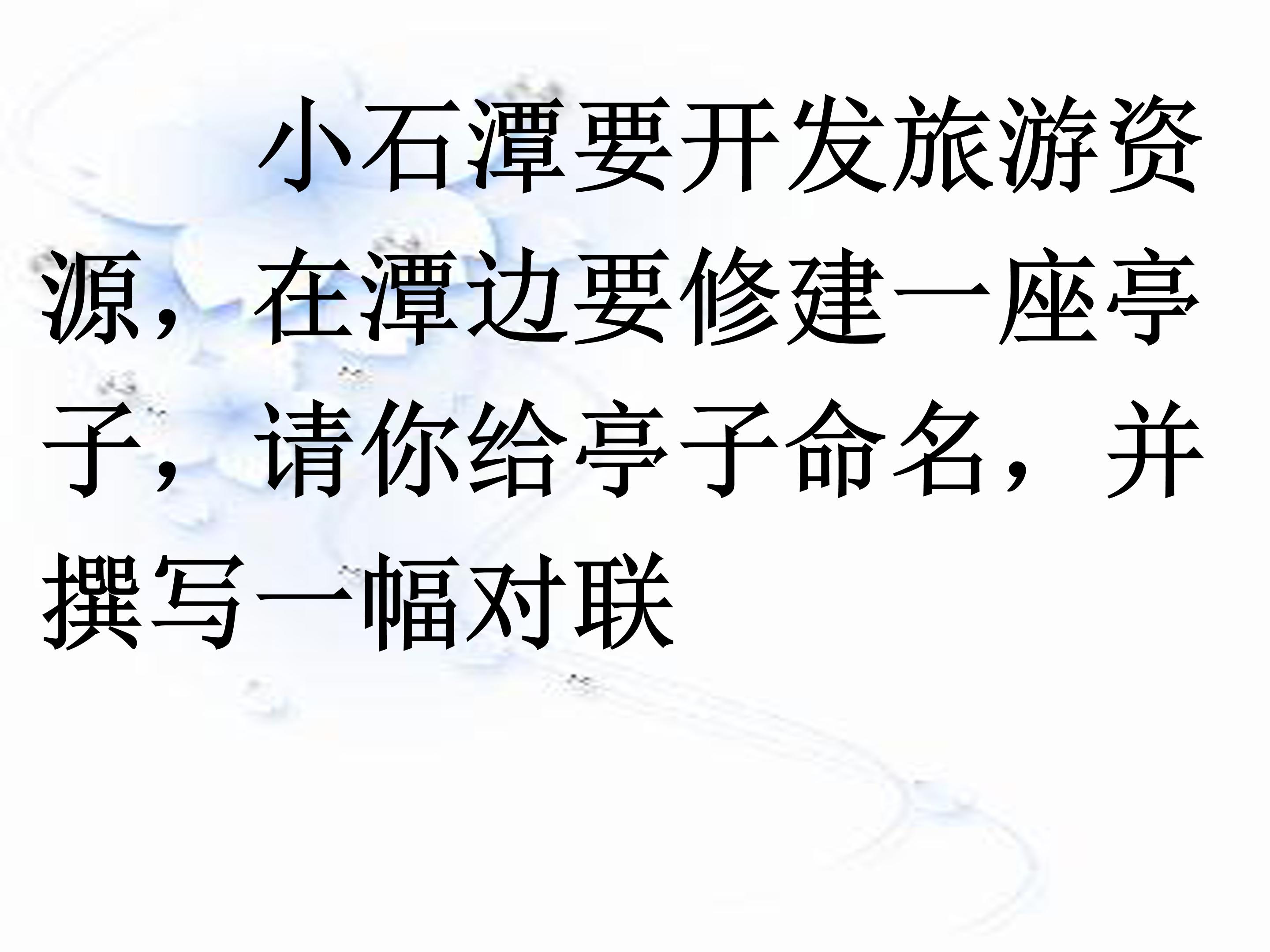 小石潭记ppt模板