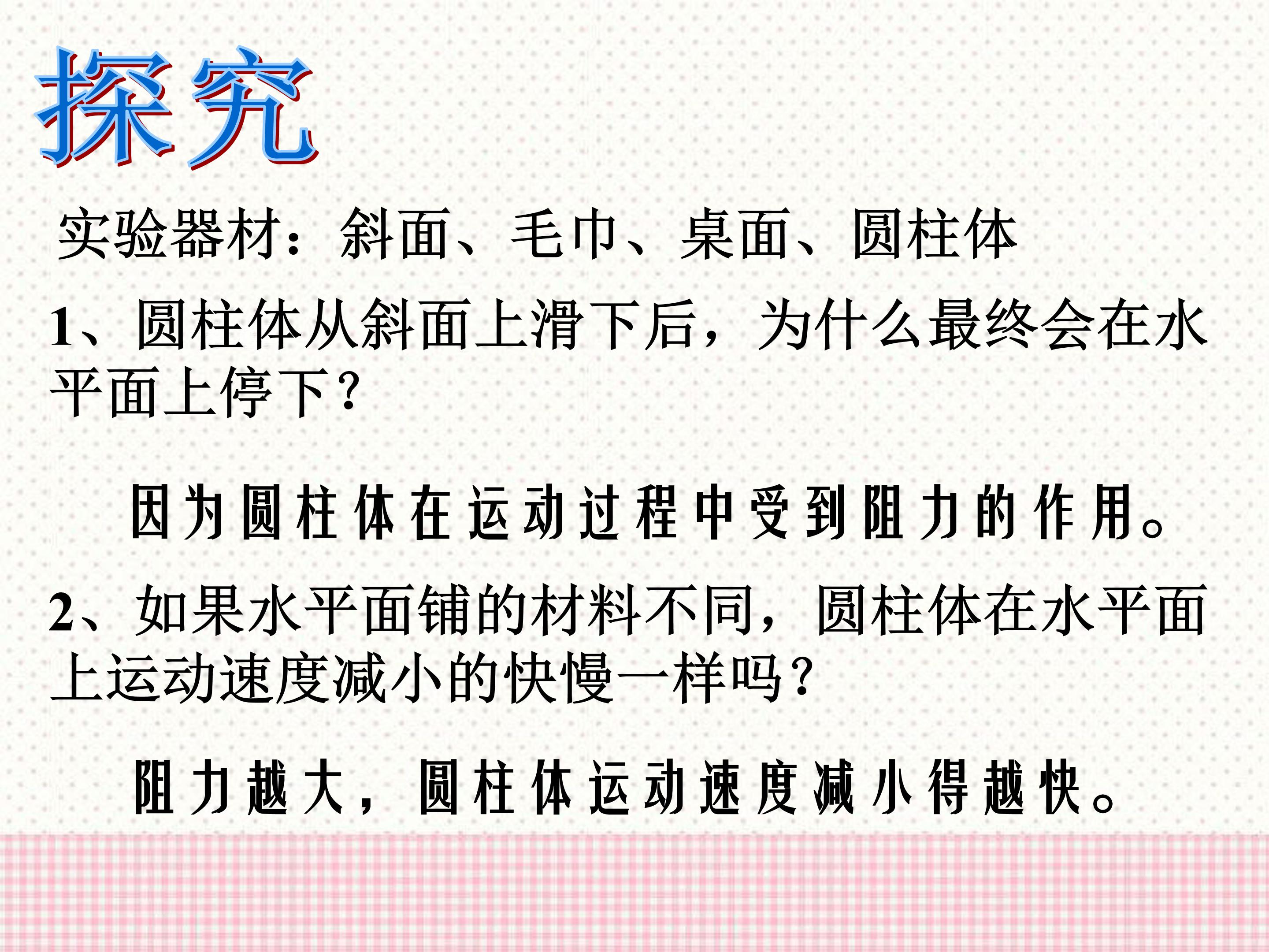 牛顿第一定律ppt模板