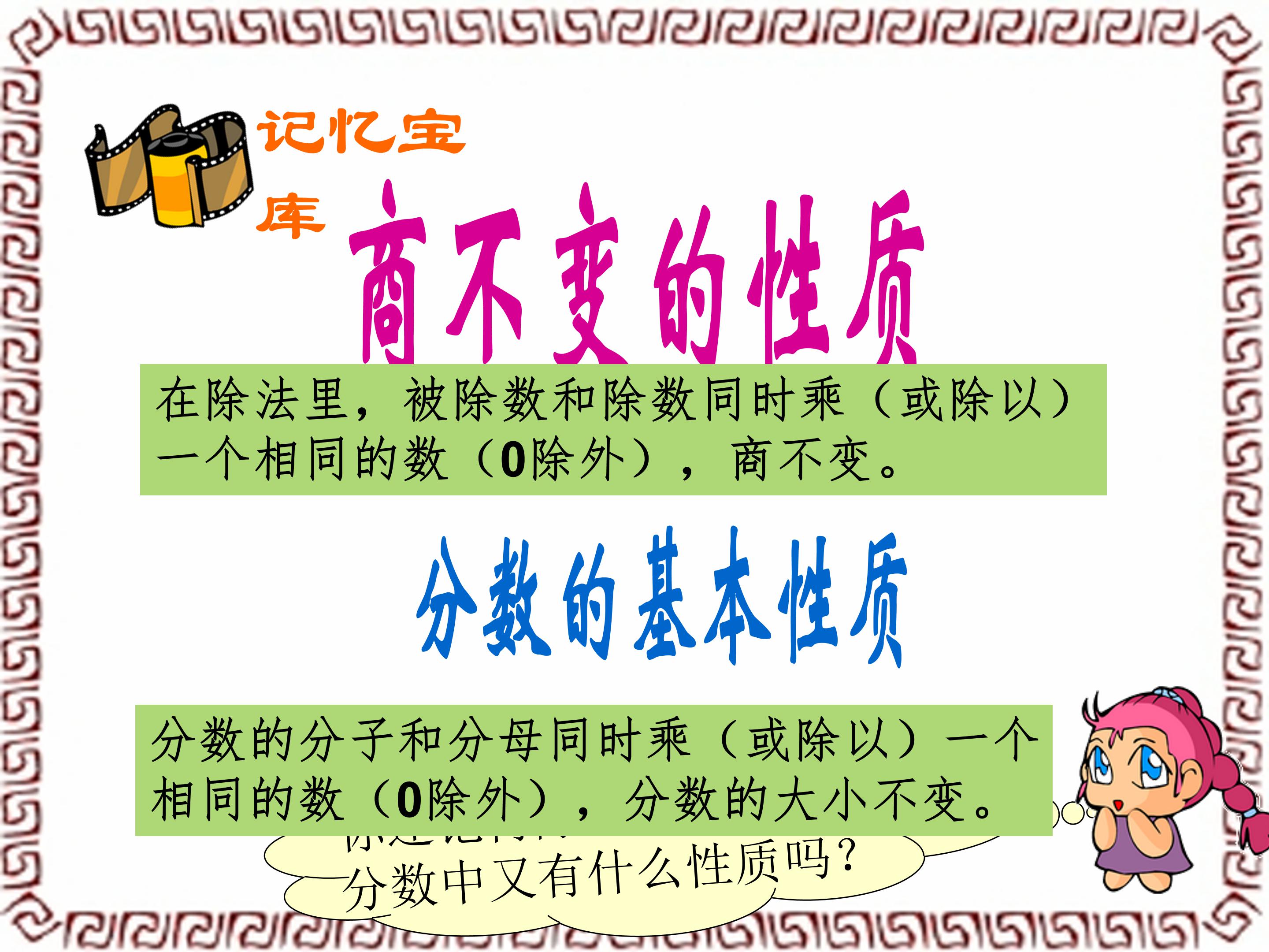 比的基本性质ppt模板