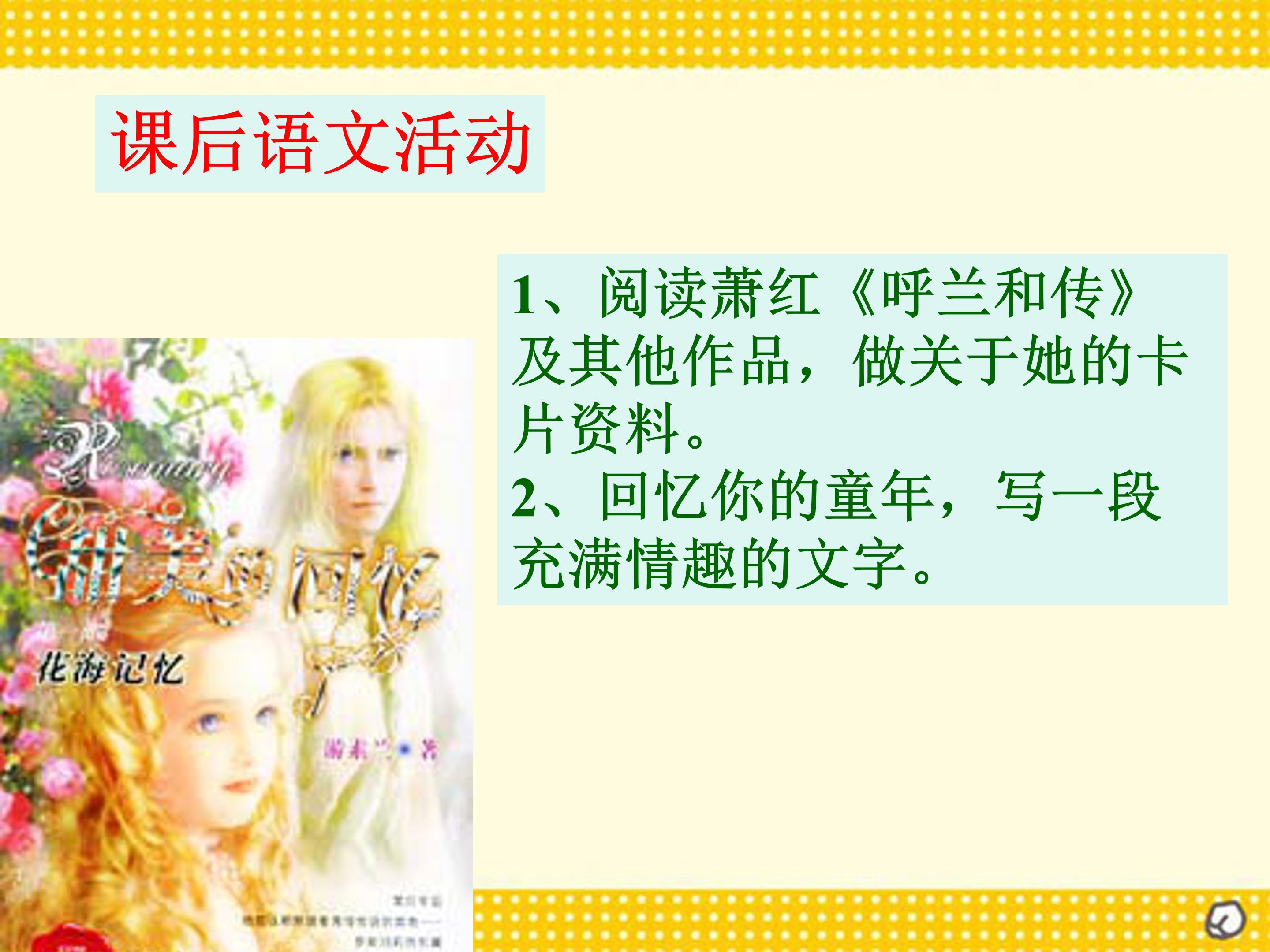 呼兰河传ppt模板