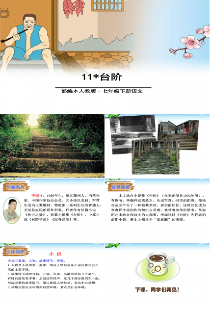 李森祥台阶ppt模板