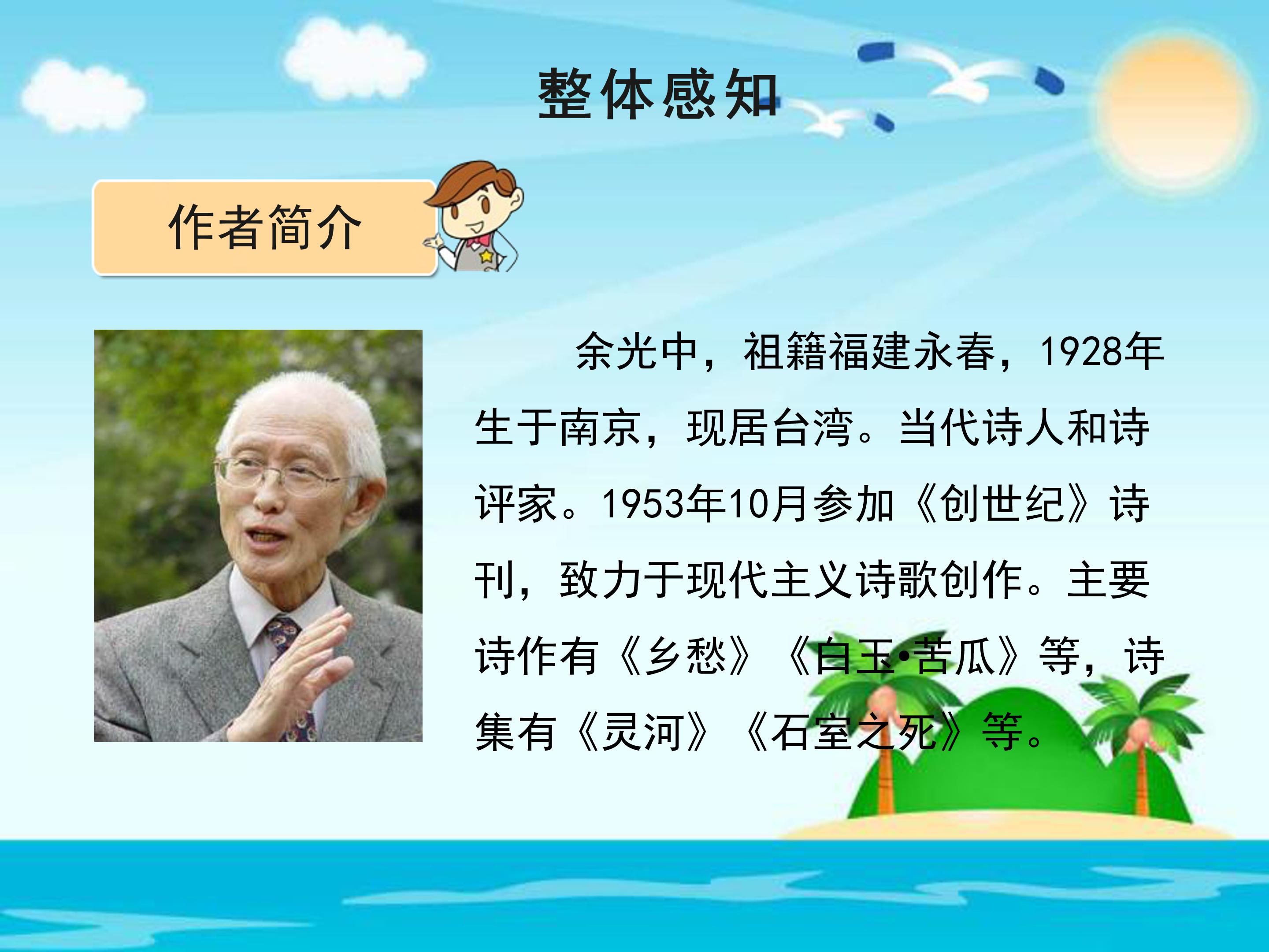 关于乡愁ppt模板