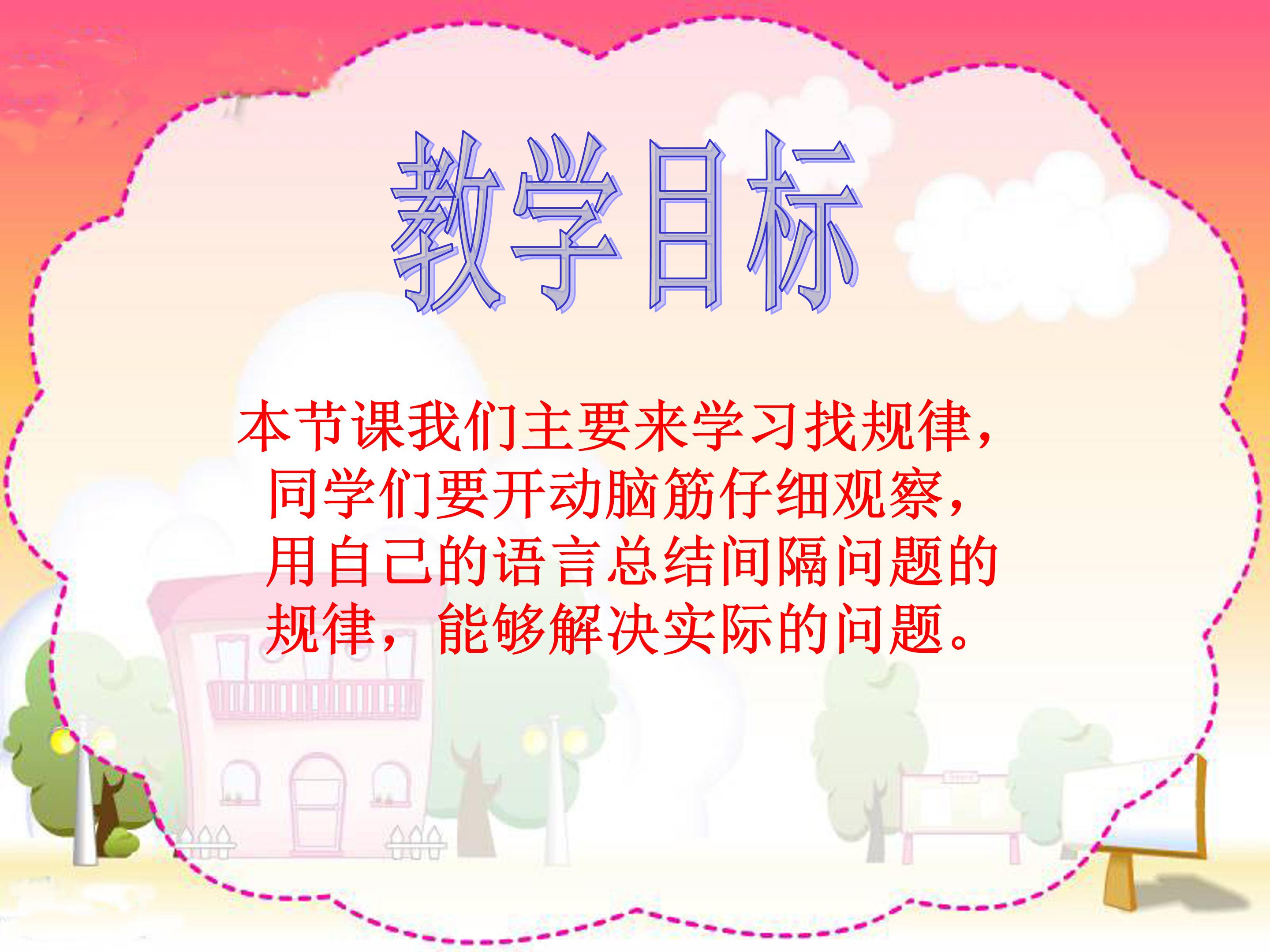 小学数学一年级找规律ppt模板