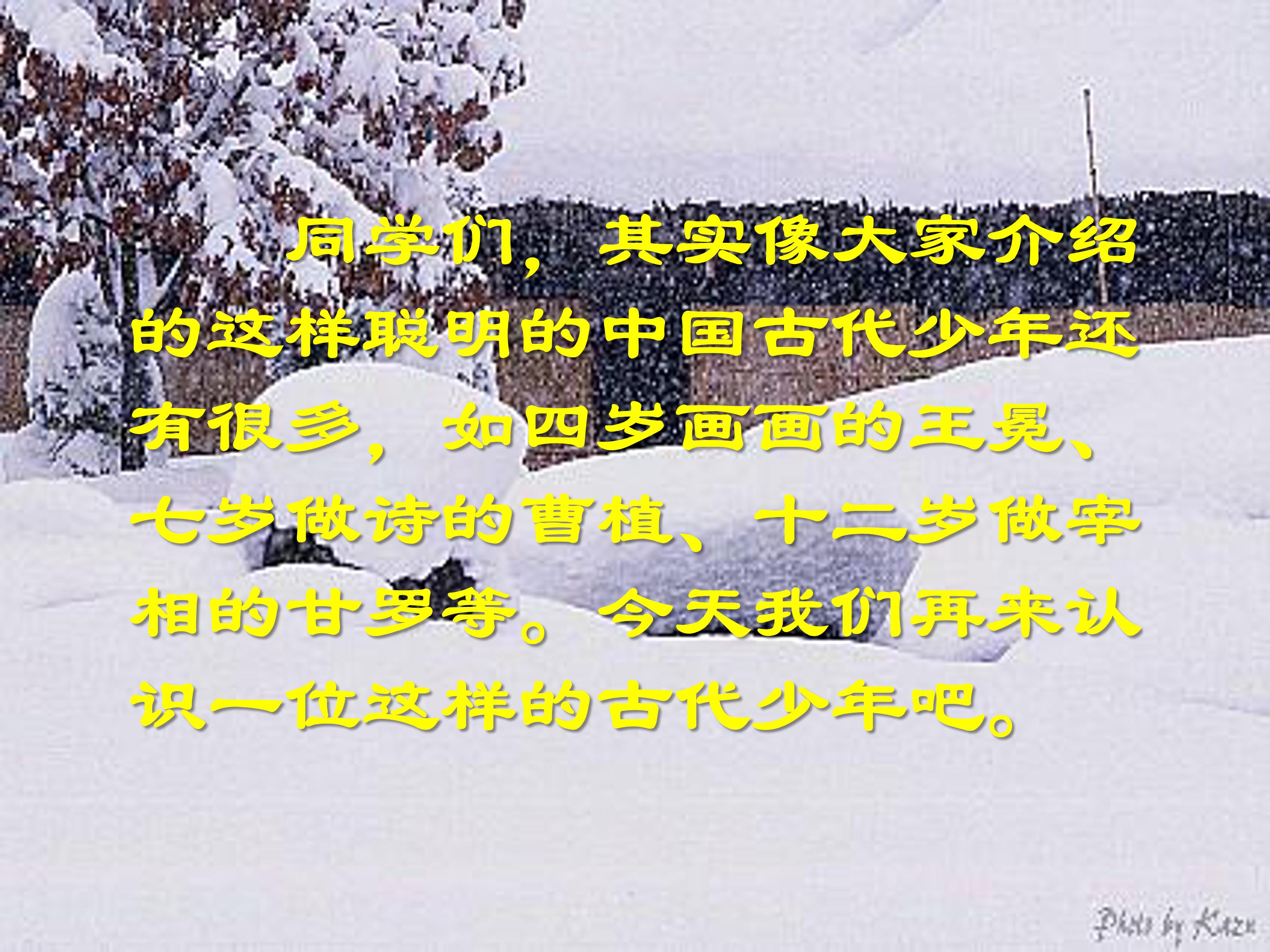 咏雪ppt课件模板