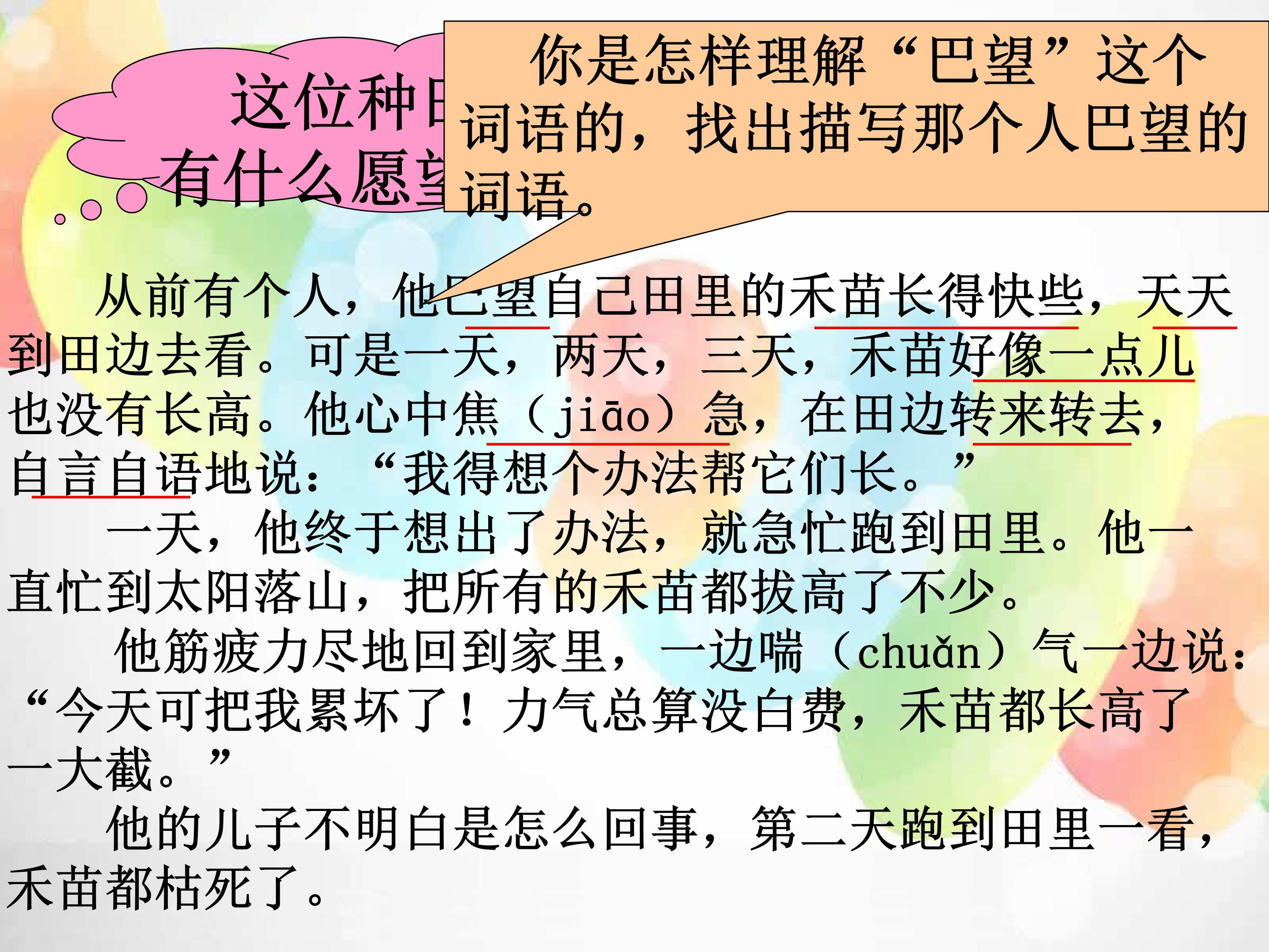 拔苗助长的故事ppt模板