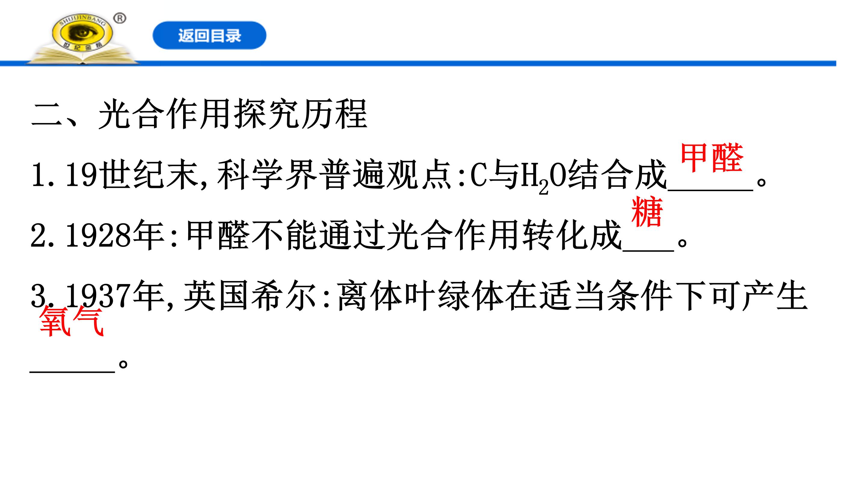 光合作用的探究历程ppt模板