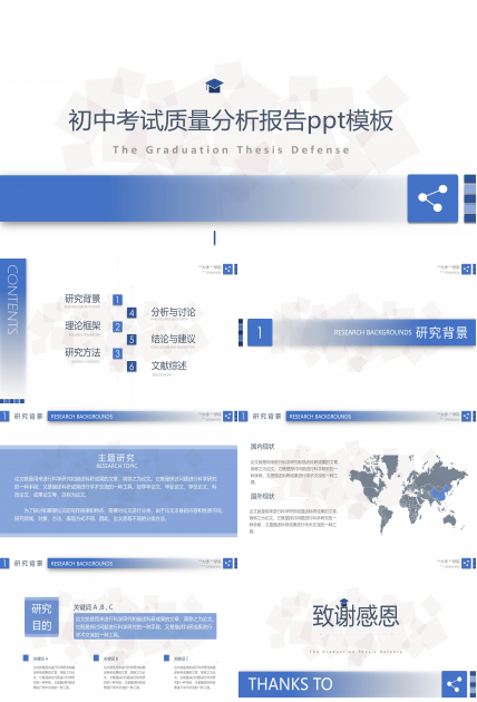 初中考试质量分析报告ppt模板