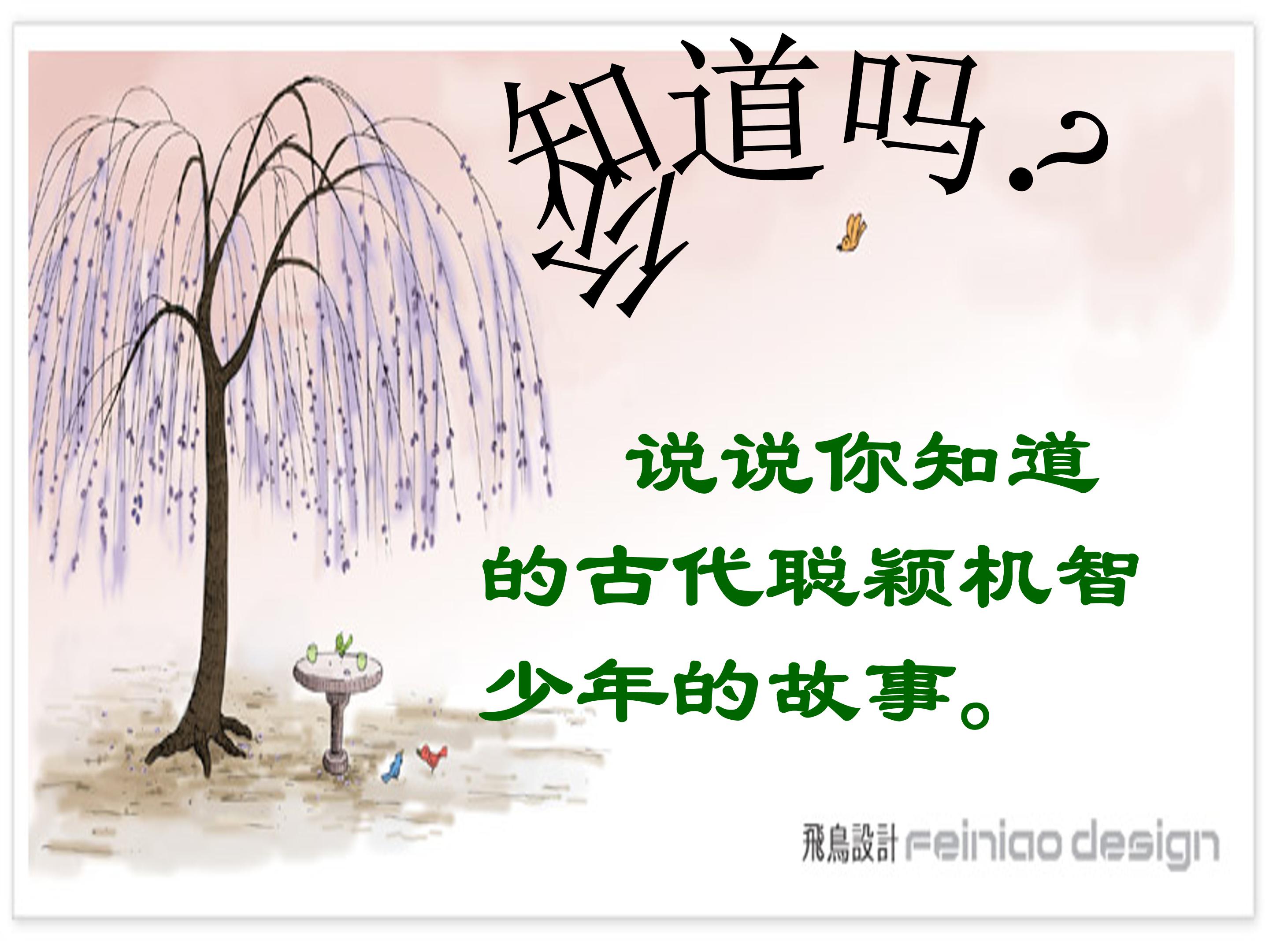 咏雪ppt课件模板