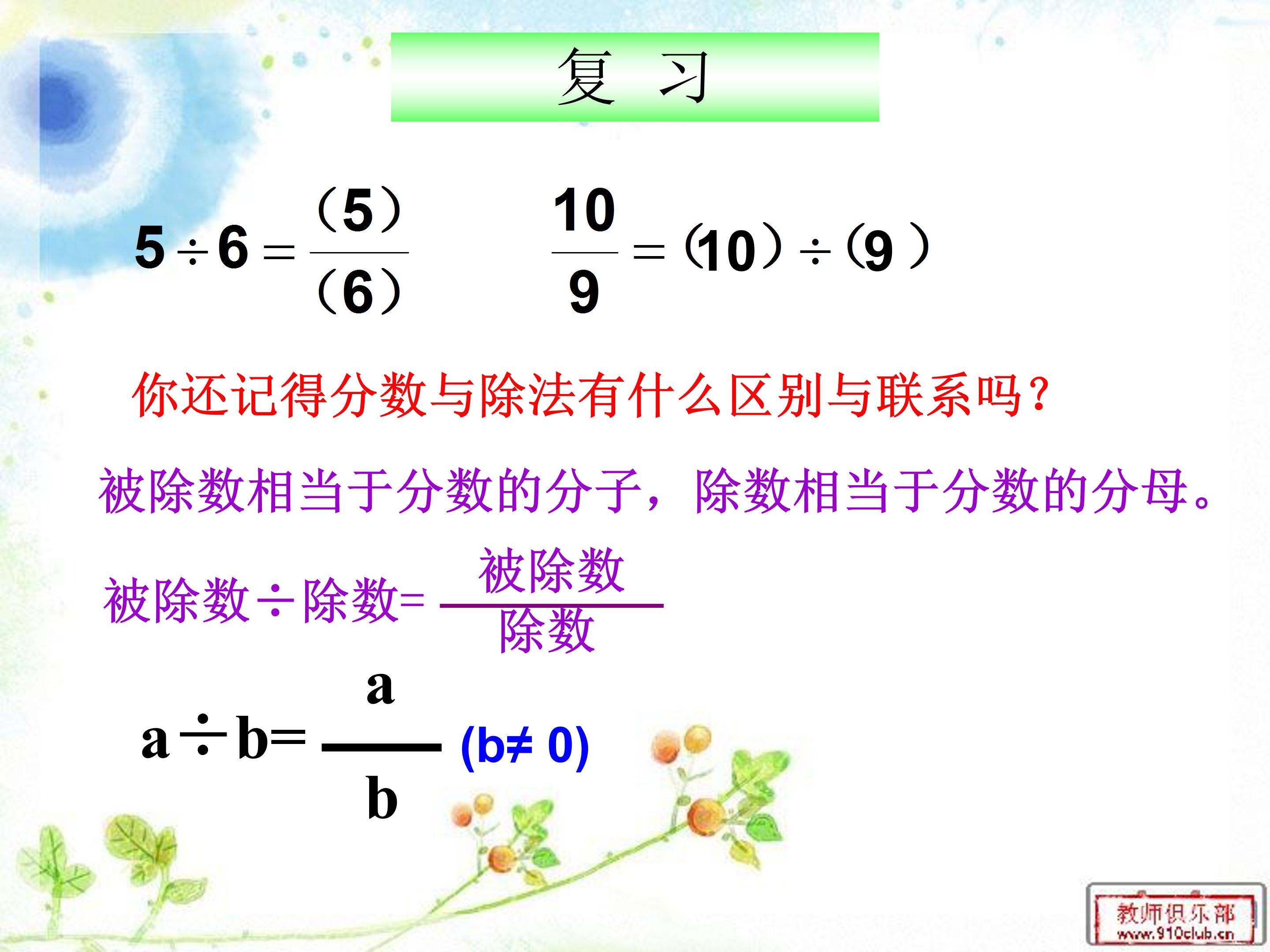 比的意义公开课ppt模板