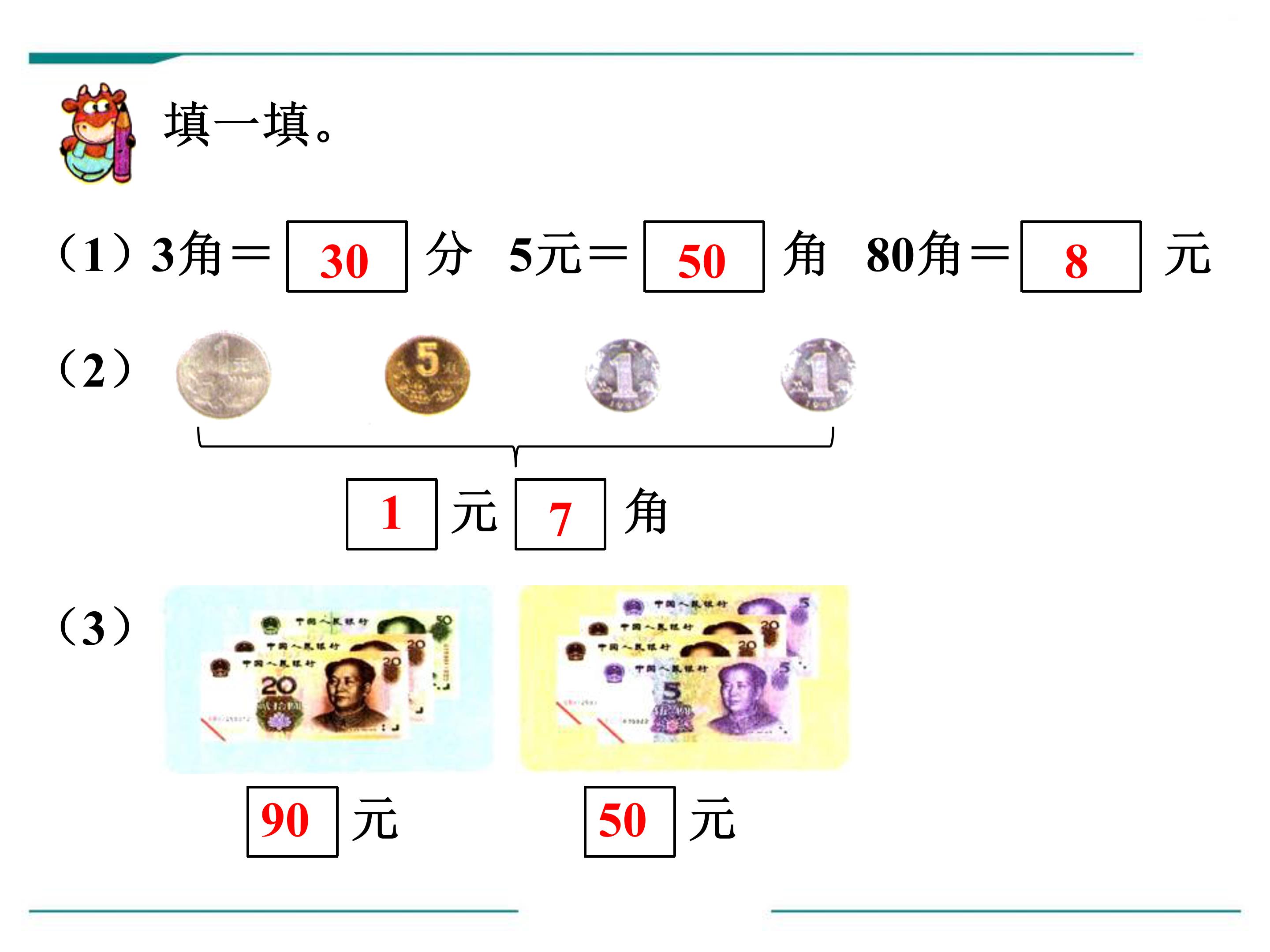 认识人民币二ppt模板