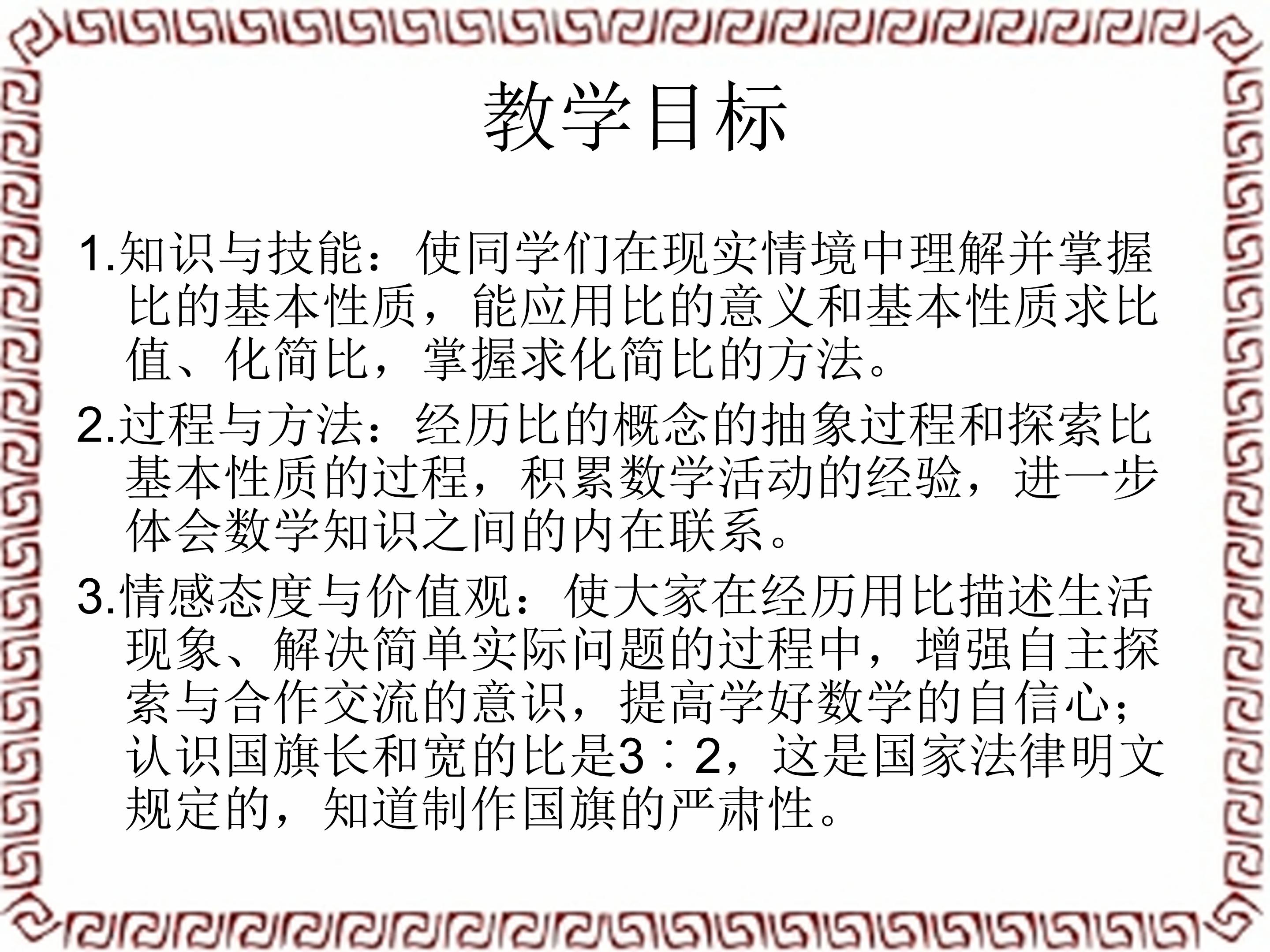 比的基本性质ppt模板