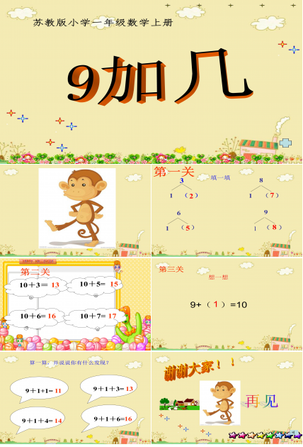 9加几说课稿ppt模板