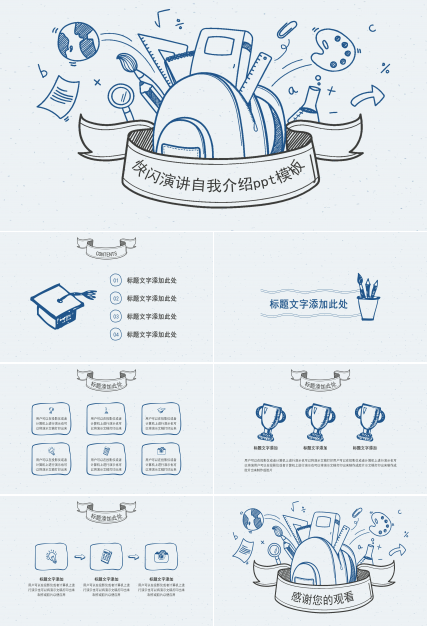快闪演讲自我介绍ppt模板