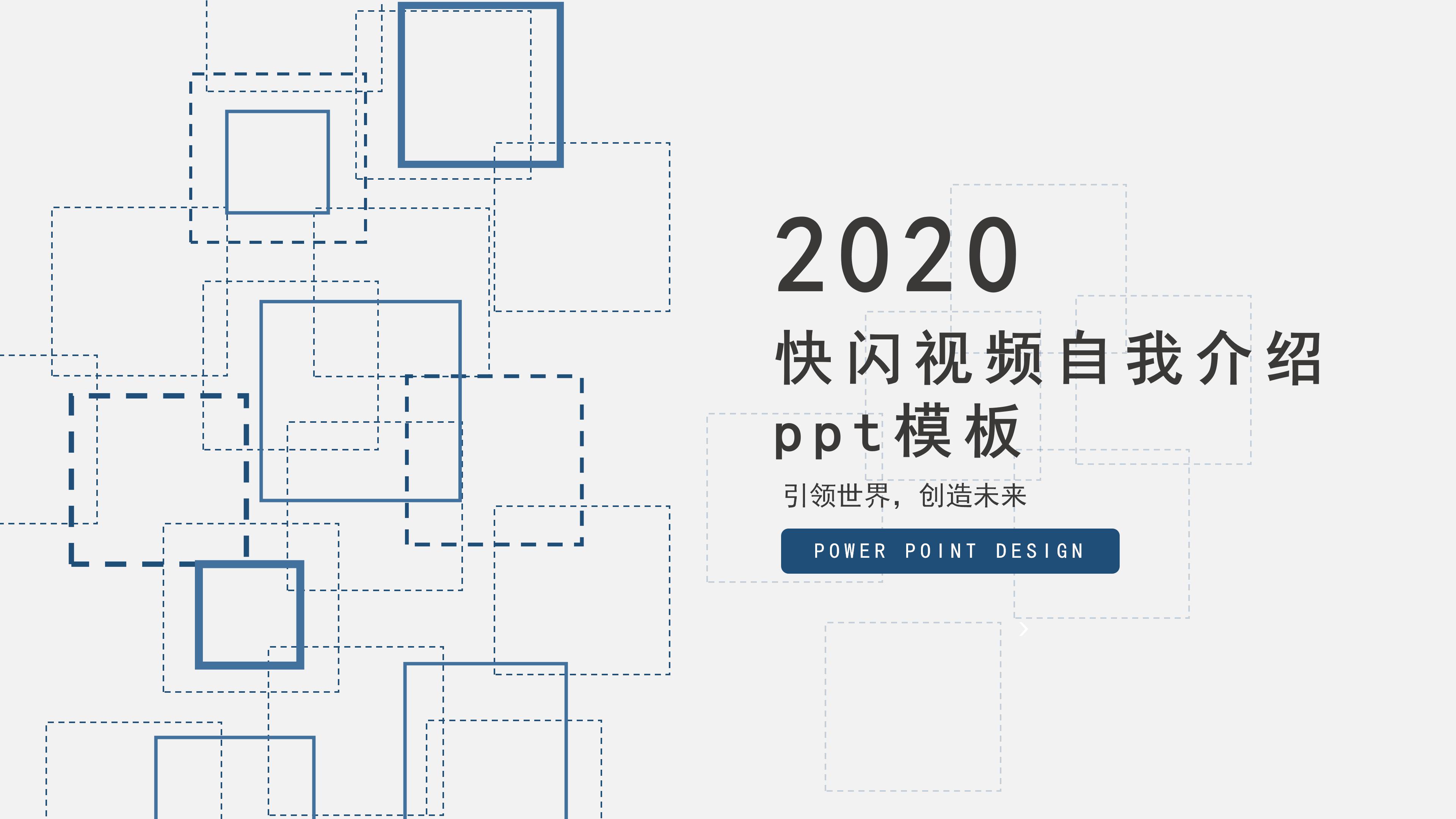 快闪视频自我介绍ppt模板