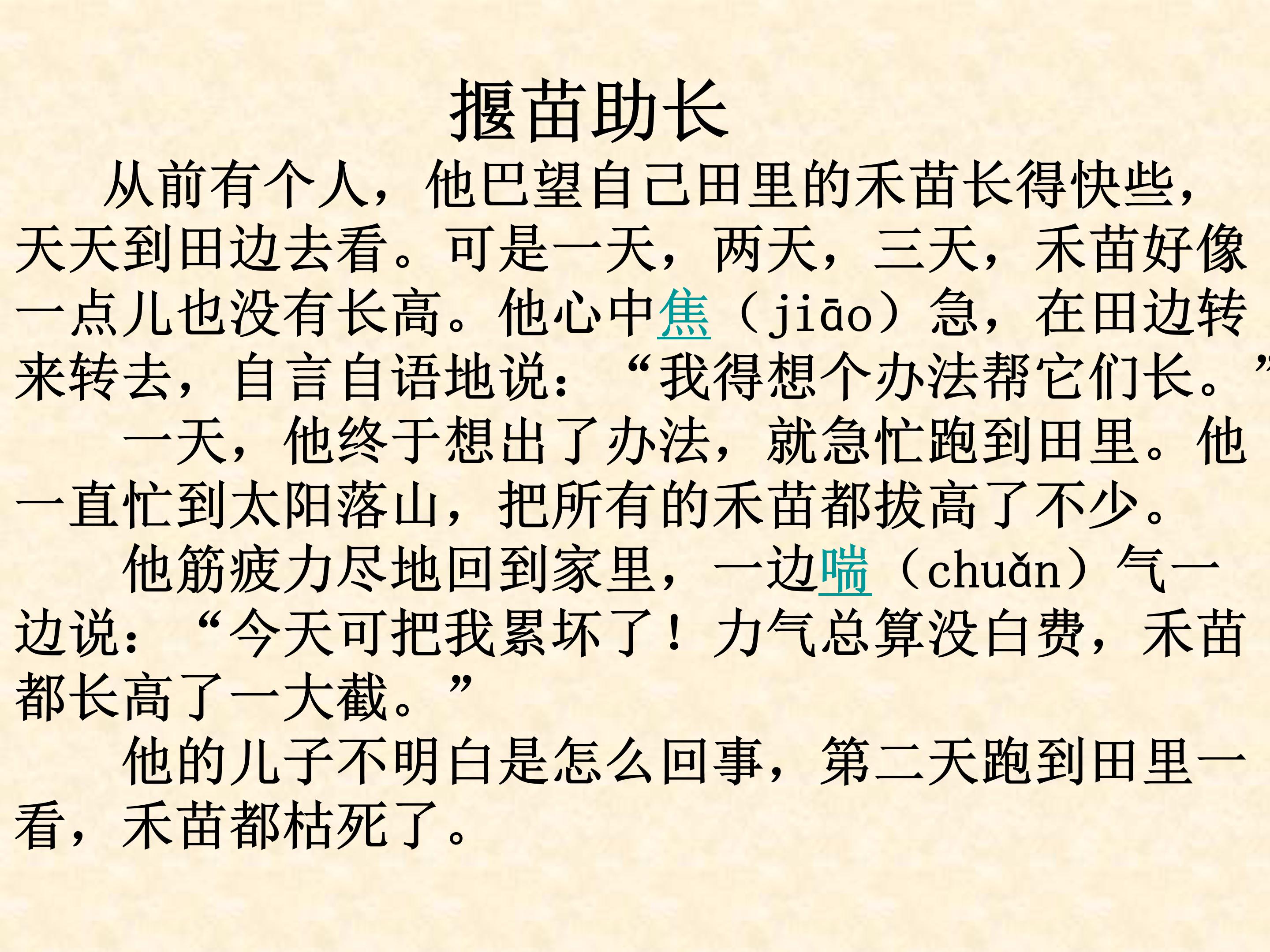 拔苗助长的故事ppt模板