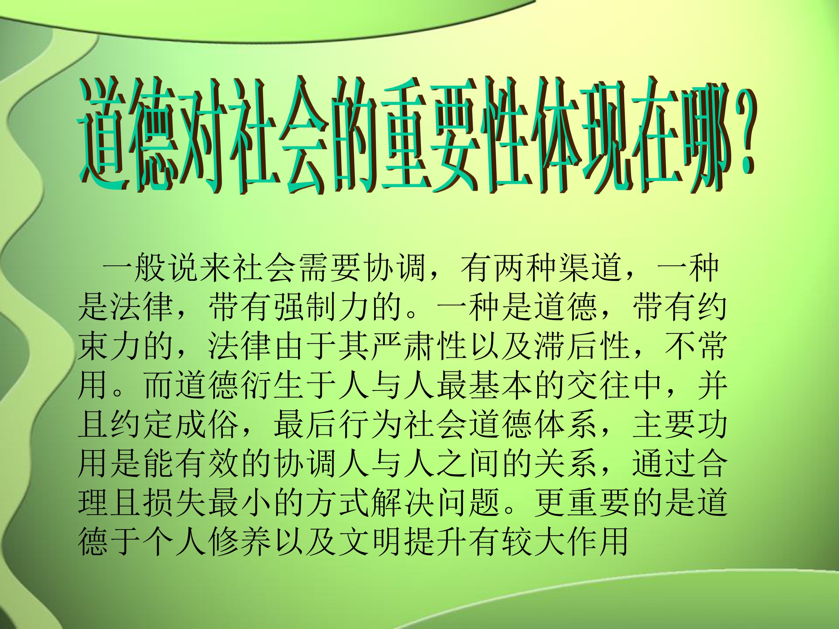 社会公德ppt模板