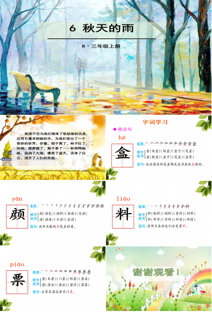 秋天的雨ppt模板