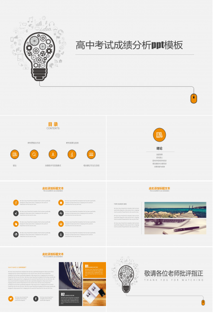 高中考试成绩分析ppt模板