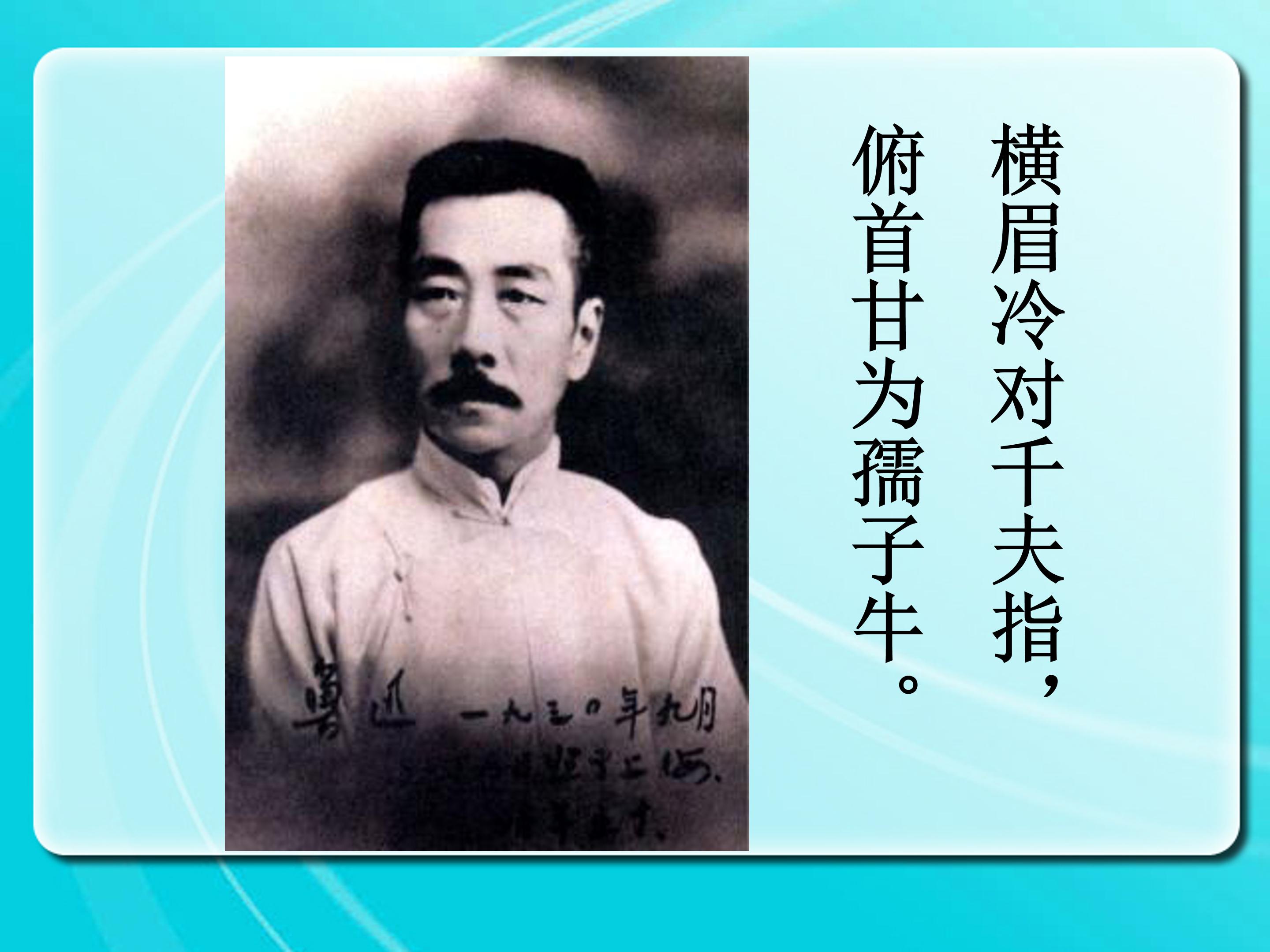 我的伯父鲁迅先生ppt模板