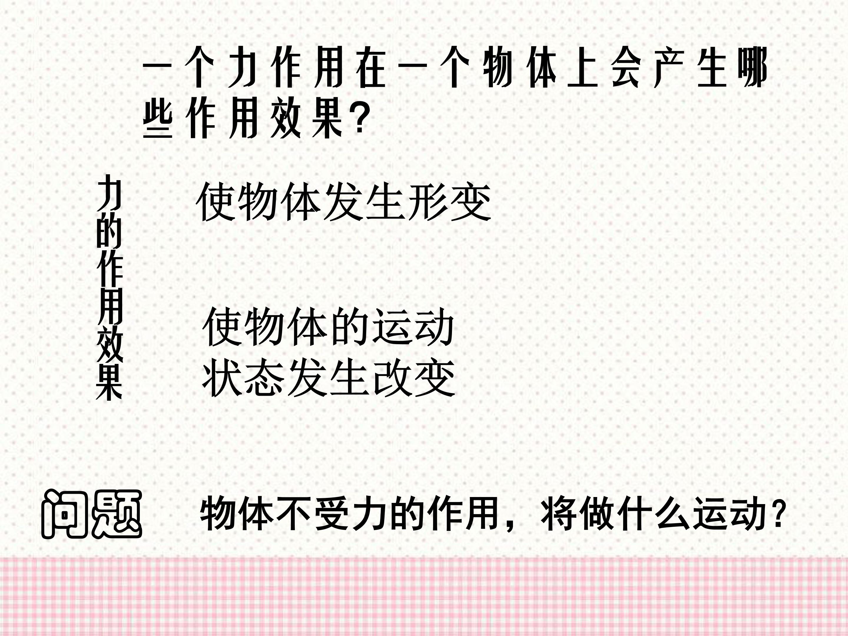 牛顿第一定律ppt模板