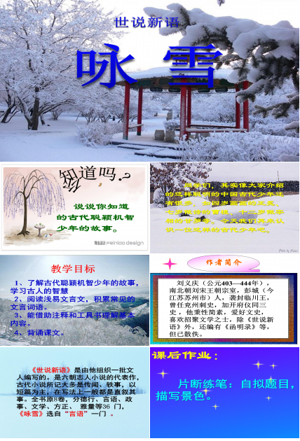 咏雪ppt课件模板