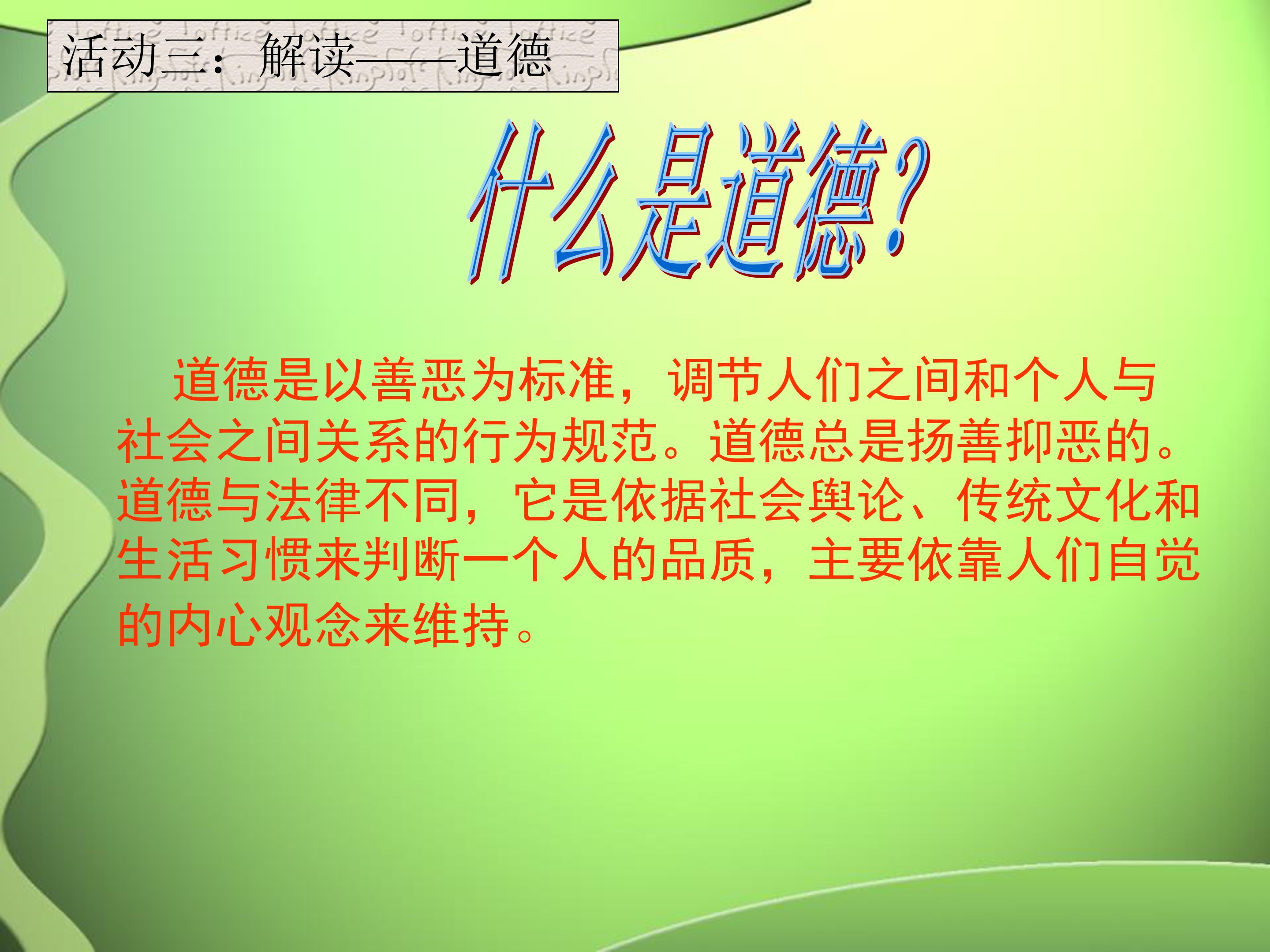 社会公德ppt模板