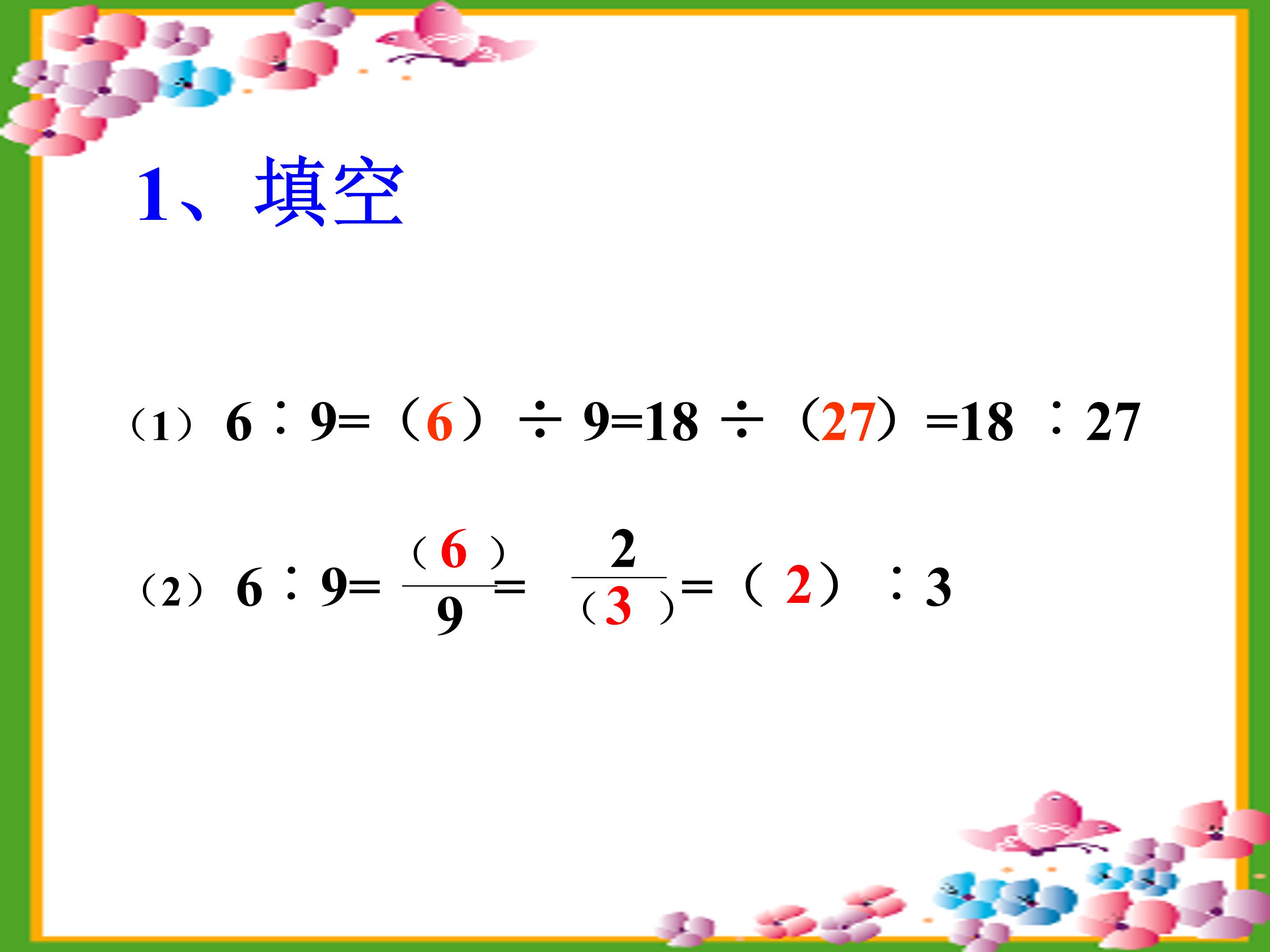 比的基本性质ppt模板