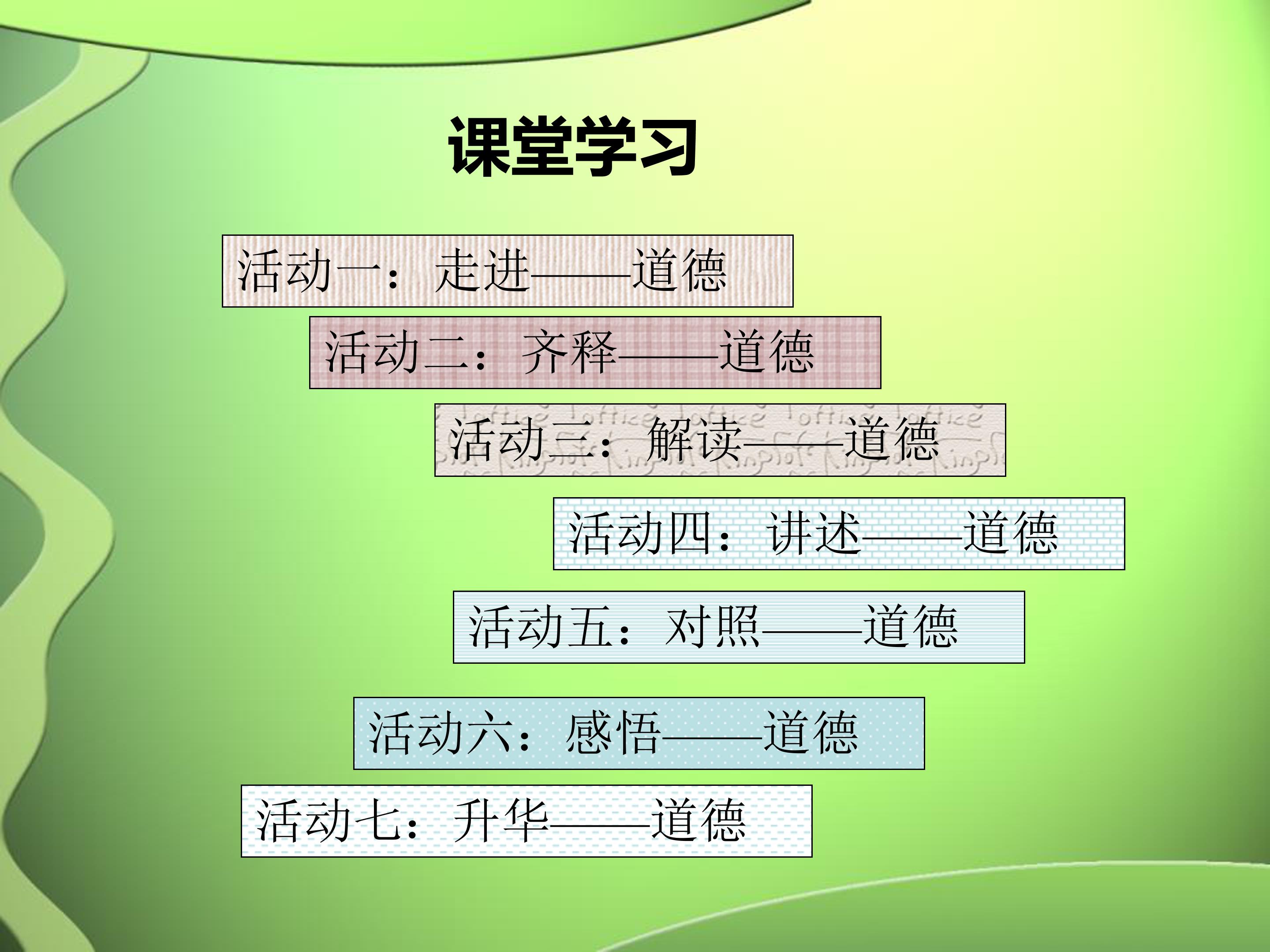 社会公德ppt模板