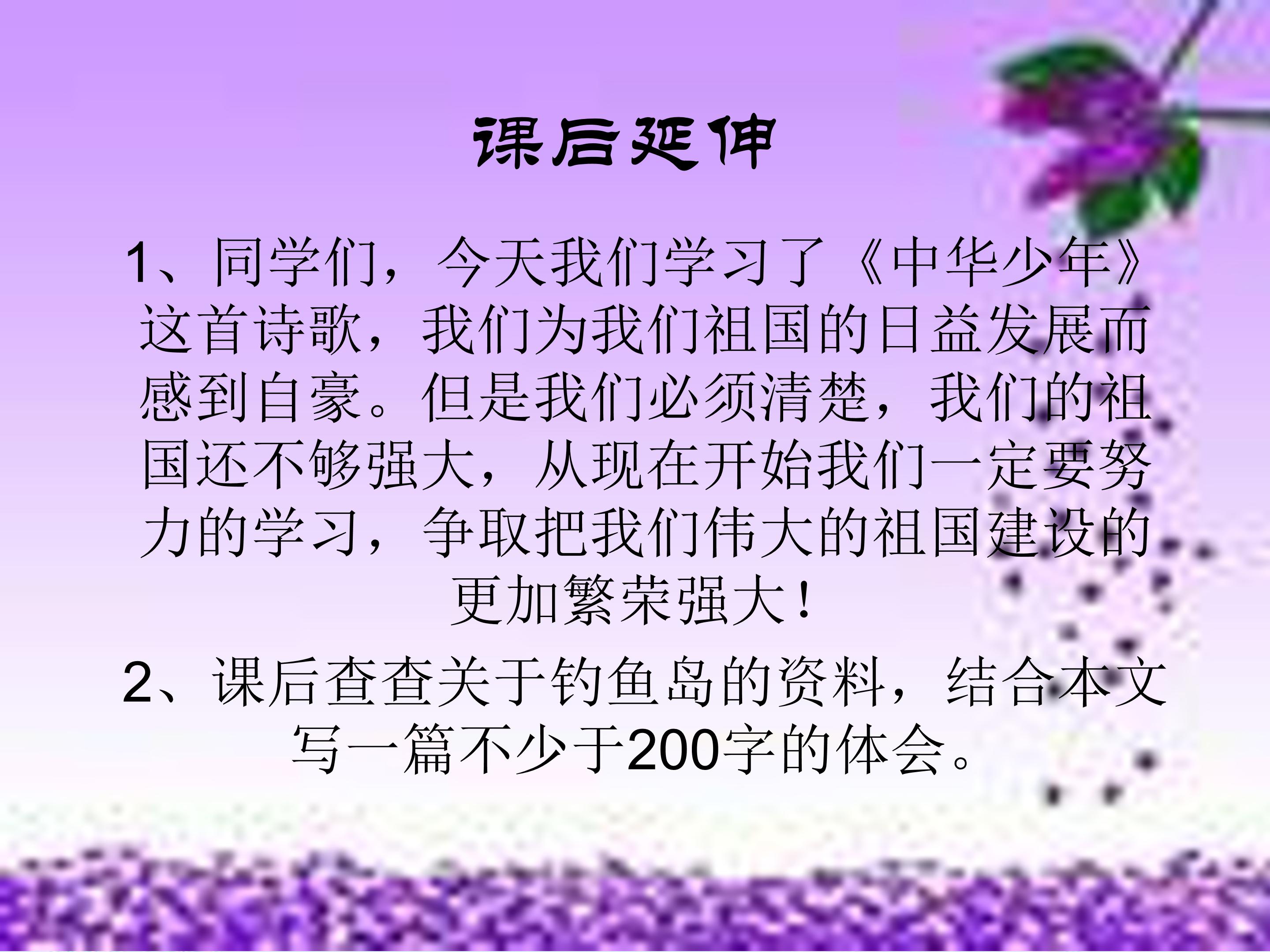 中华少年ppt模板