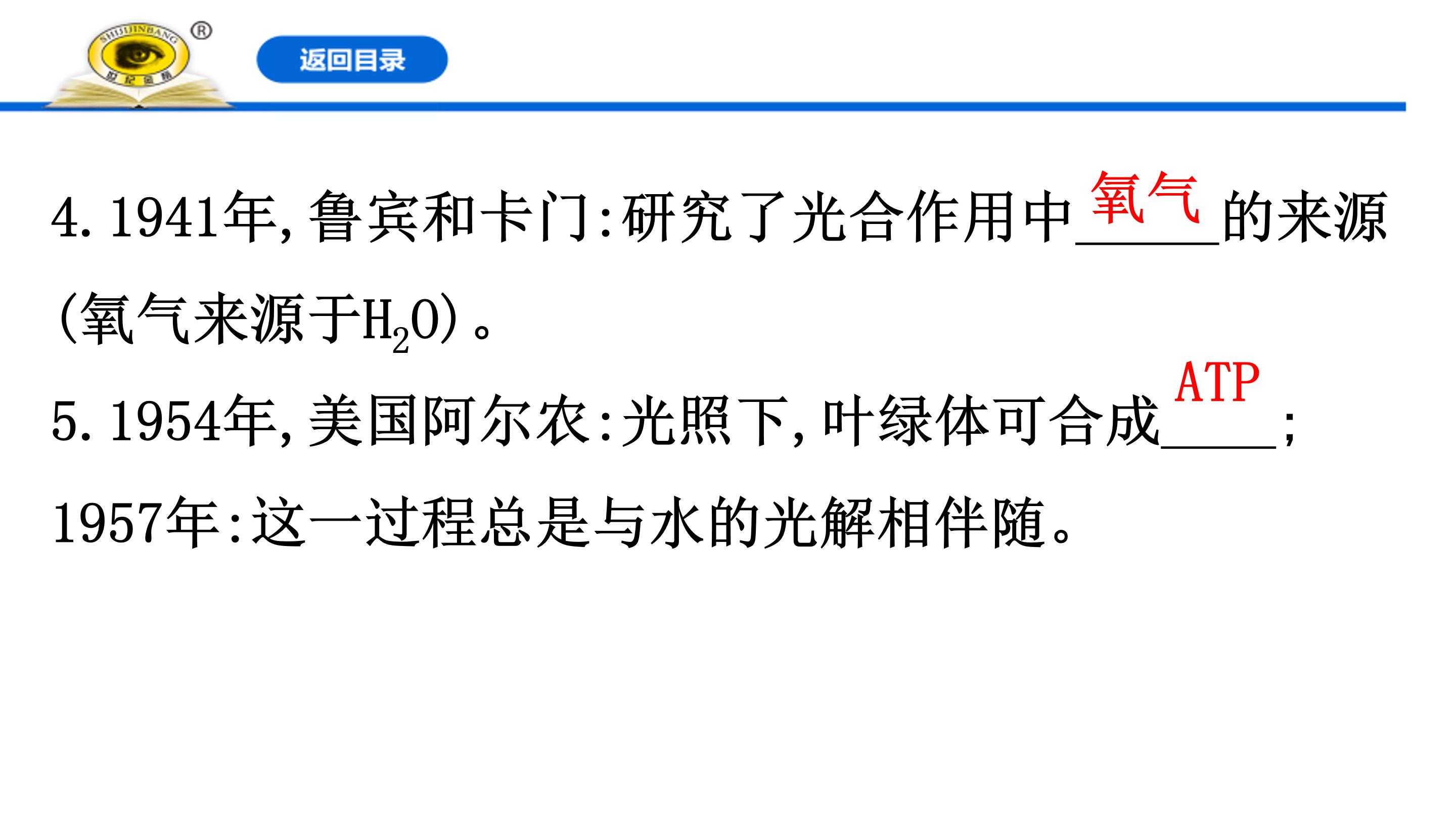 光合作用的探究历程ppt模板