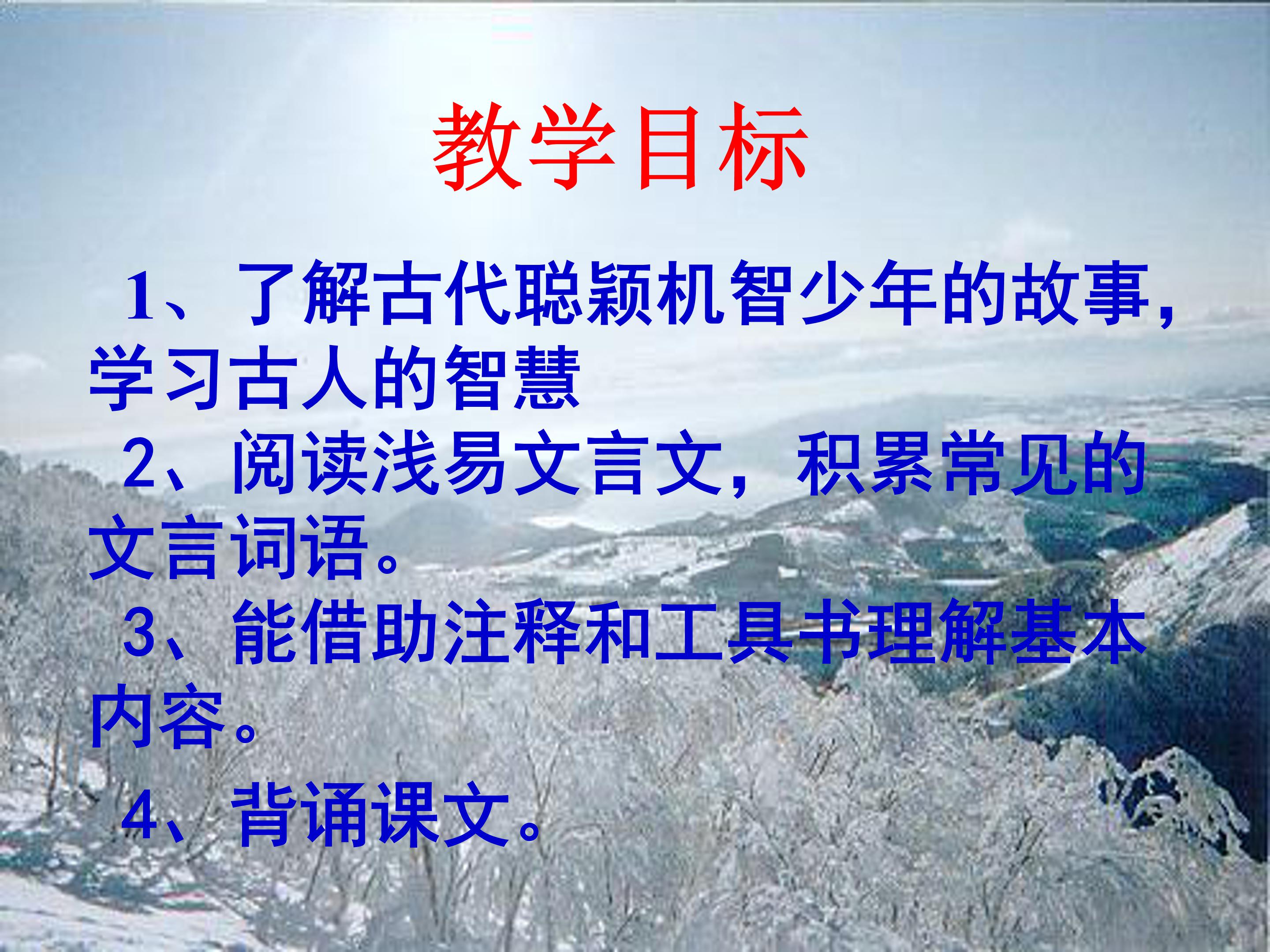 咏雪ppt课件模板